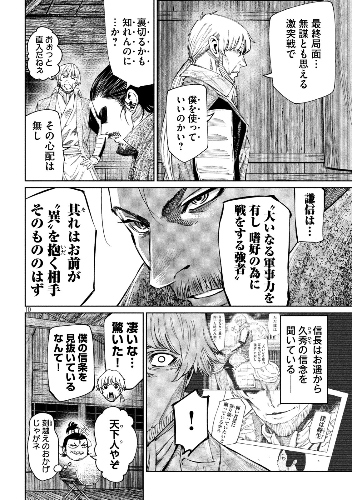 何度、時をくりかえしても本能寺が燃えるんじゃが!? - raw - 第107話 - https://jpee.aabb.to/JPEE/29090/bkae1idxv24.jpg