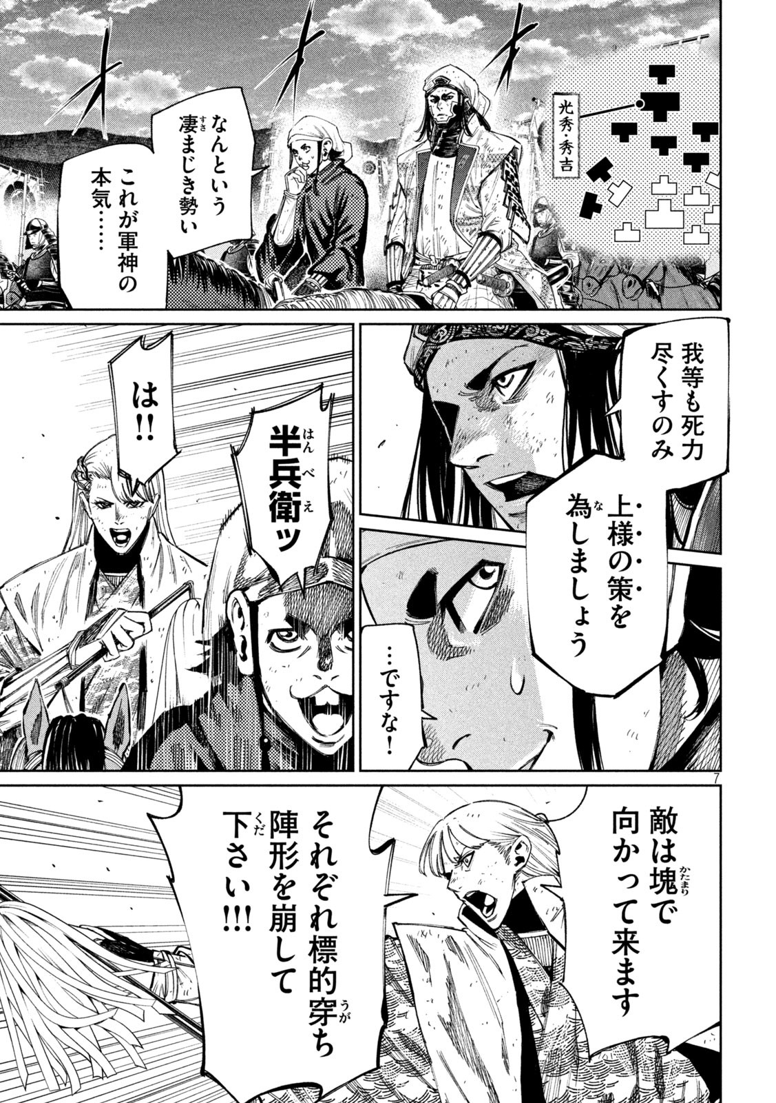 何度、時をくりかえしても本能寺が燃えるんじゃが!? - raw - 第107話 - https://jpee.aabb.to/JPEE/29090/hih03scgi3s.jpg