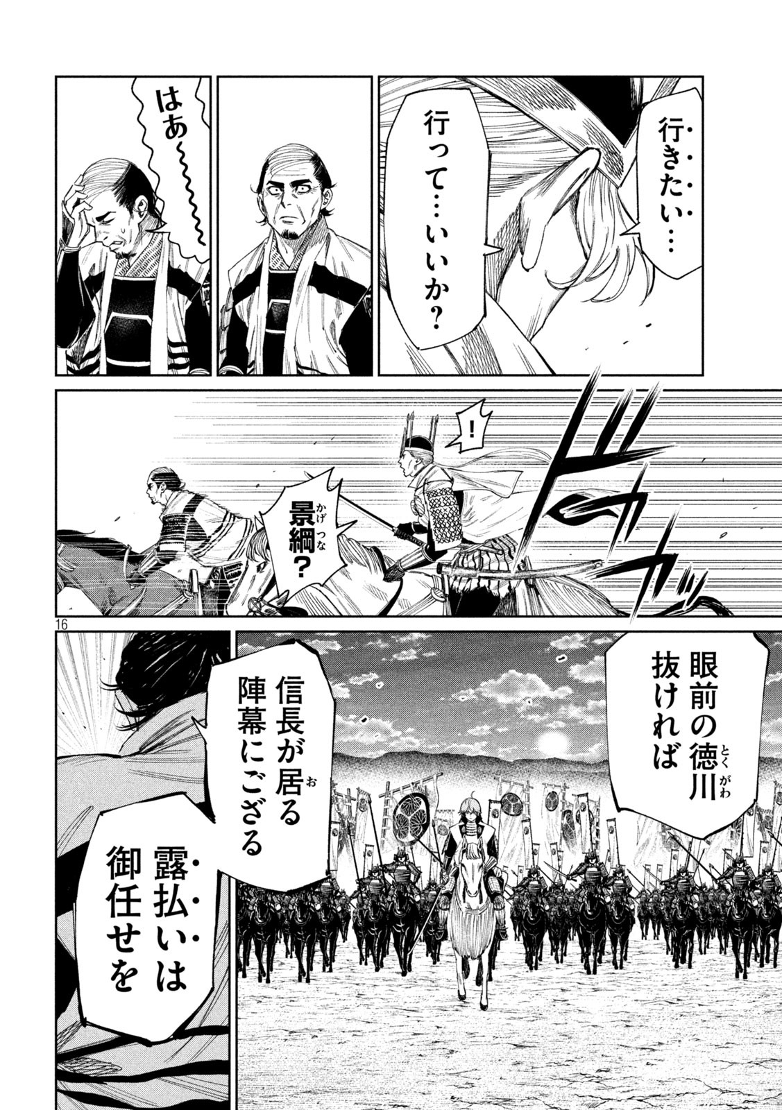 何度、時をくりかえしても本能寺が燃えるんじゃが!? - raw - 第107話 - https://jpee.aabb.to/JPEE/29090/jtavwye5mzi.jpg