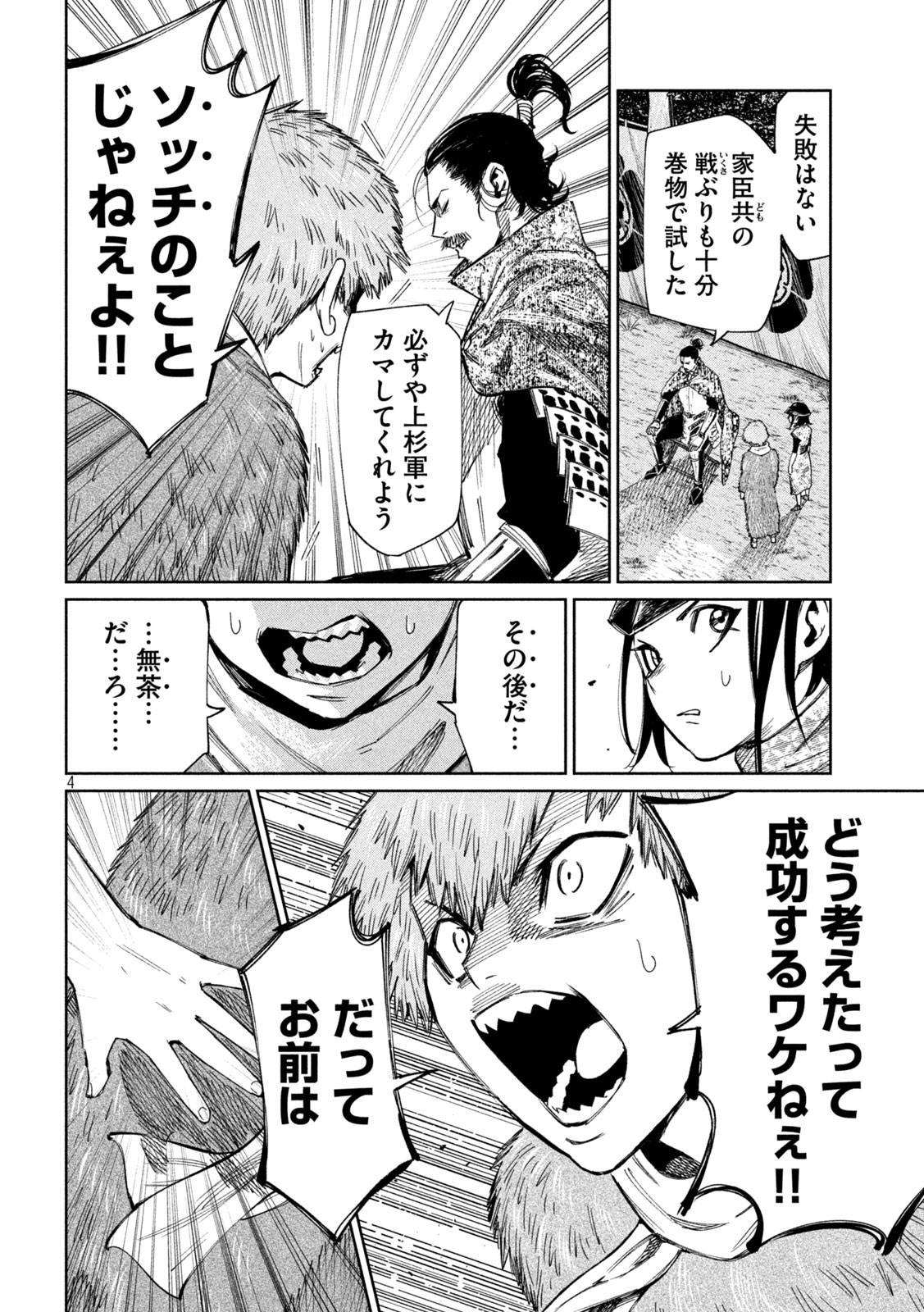 何度、時をくりかえしても本能寺が燃えるんじゃが!? - raw - 第107話 - https://jpee.aabb.to/JPEE/29090/lfckqjmqgo2.jpg