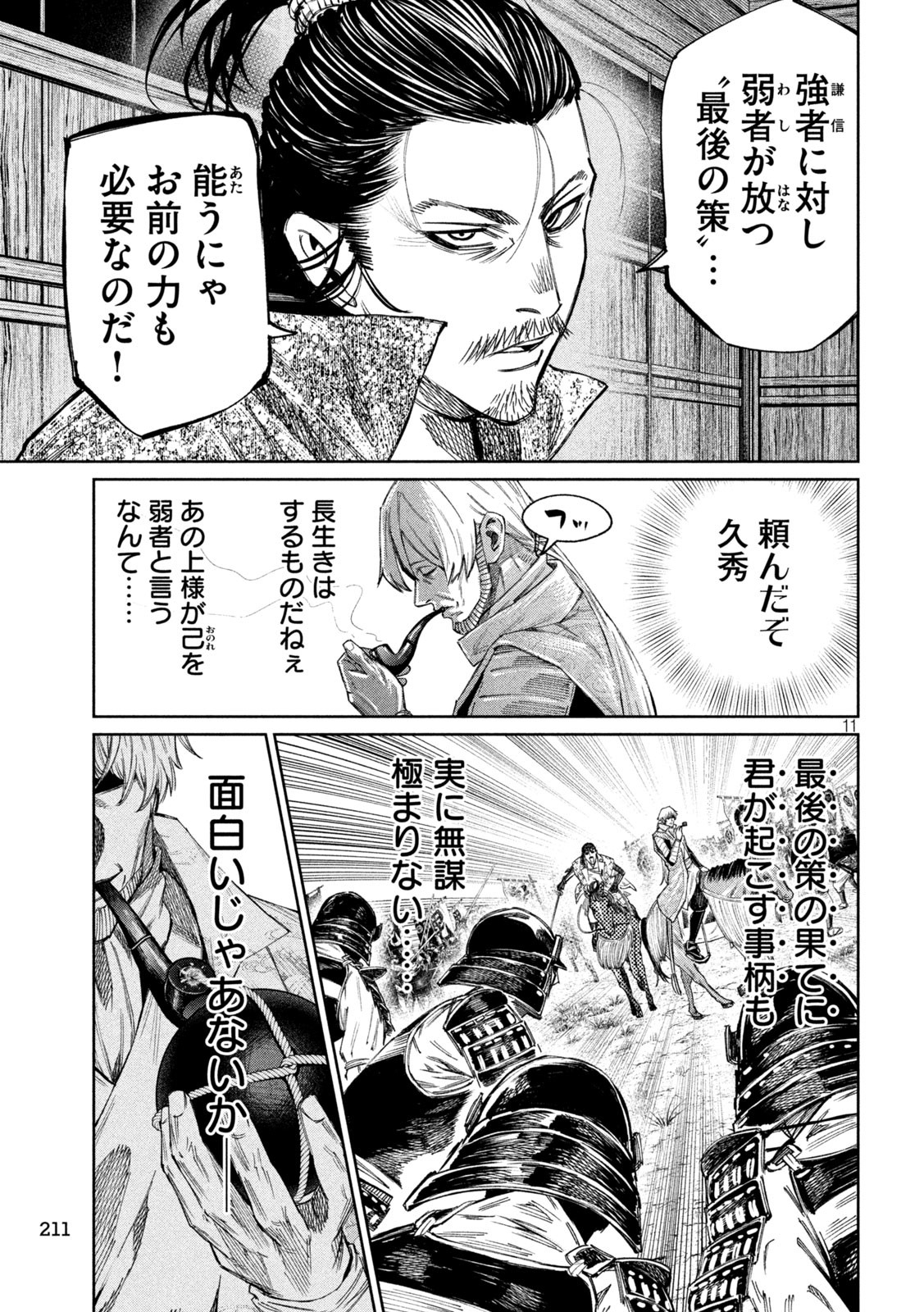 何度、時をくりかえしても本能寺が燃えるんじゃが!? - raw - 第107話 - https://jpee.aabb.to/JPEE/29090/mafqyts5yon.jpg