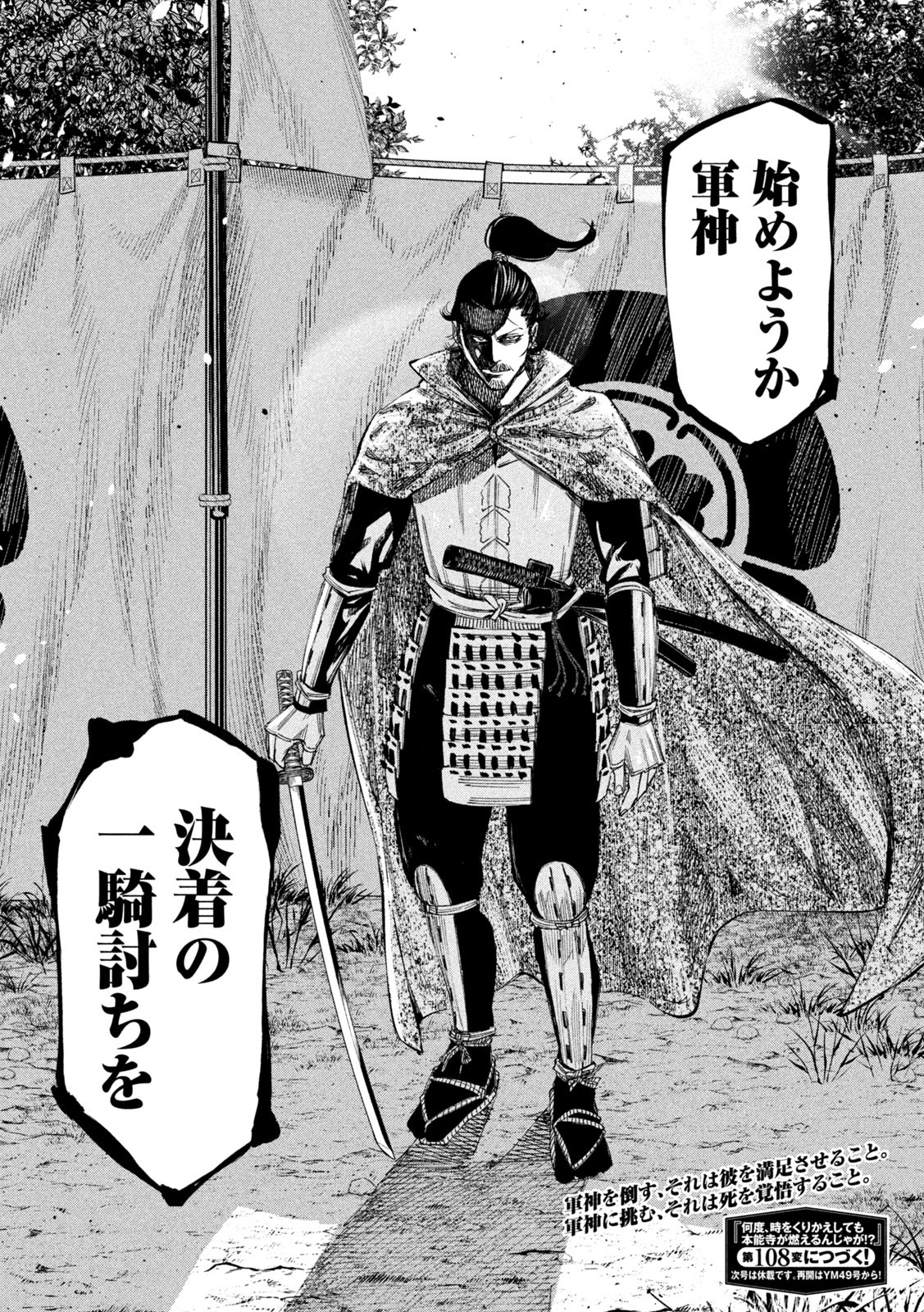 何度、時をくりかえしても本能寺が燃えるんじゃが!? - raw - 第107話 - https://jpee.aabb.to/JPEE/29090/mlyyj5einz0.jpg