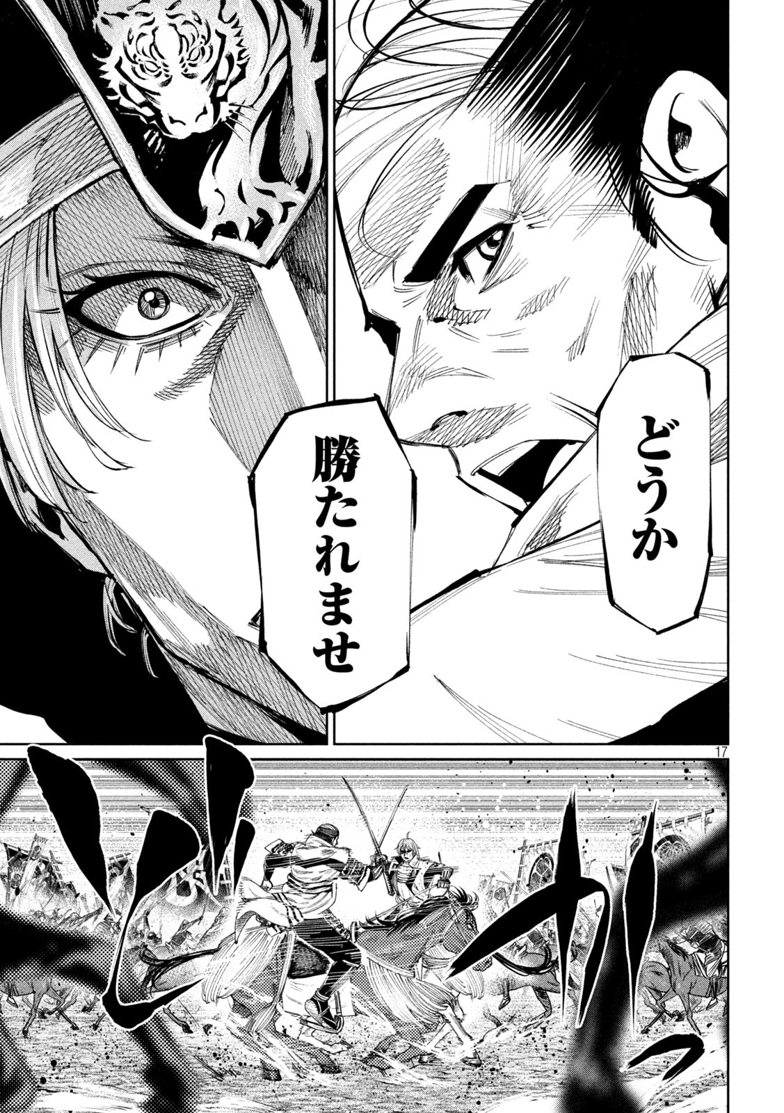 何度、時をくりかえしても本能寺が燃えるんじゃが!? - raw - 第107話 - https://jpee.aabb.to/JPEE/29090/mnkb3pgztlm.jpg