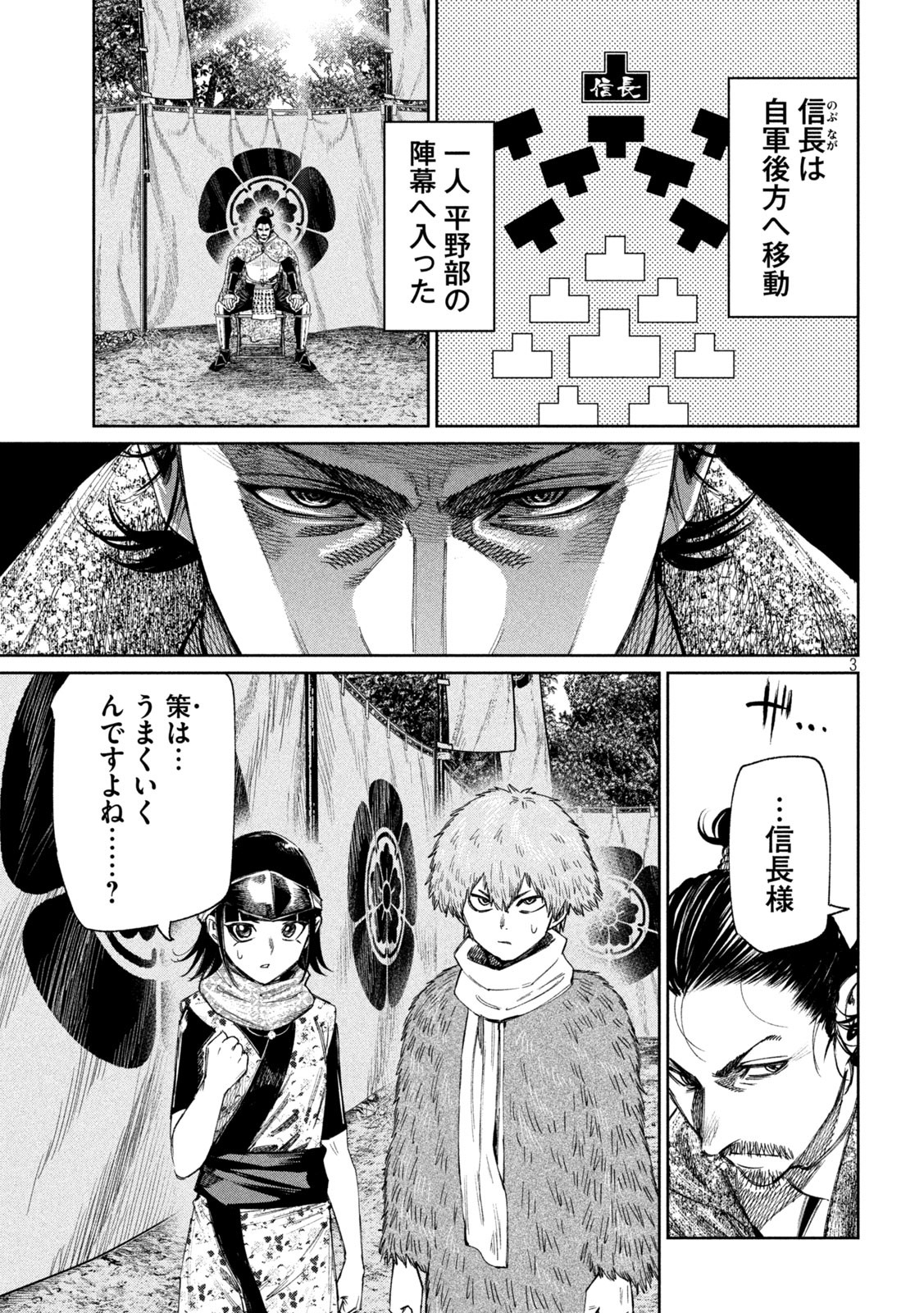 何度、時をくりかえしても本能寺が燃えるんじゃが!? - raw - 第107話 - https://jpee.aabb.to/JPEE/29090/odvewlv3hjm.jpg