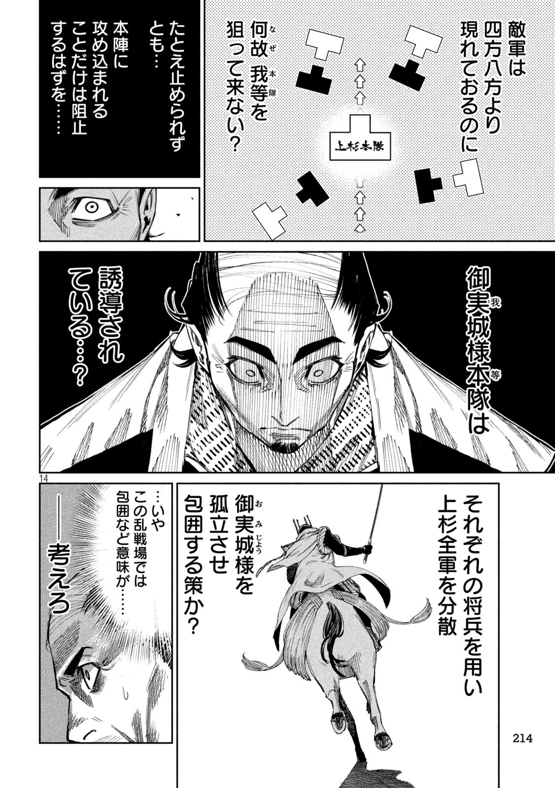 何度、時をくりかえしても本能寺が燃えるんじゃが!? - raw - 第107話 - https://jpee.aabb.to/JPEE/29090/scqig2cxpk1.jpg