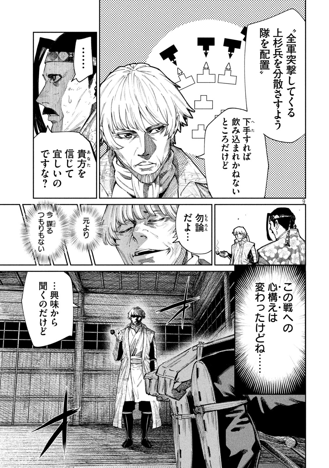 何度、時をくりかえしても本能寺が燃えるんじゃが!? - raw - 第107話 - https://jpee.aabb.to/JPEE/29090/w0v5n25a30g.jpg