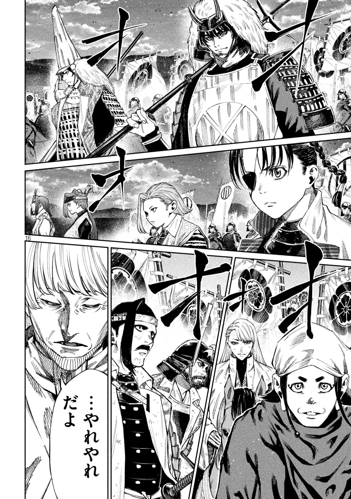 何度、時をくりかえしても本能寺が燃えるんじゃが!? - raw - 第106話 - https://jpee.aabb.to/JPEE/29092/0qjzdh41nq1.jpg