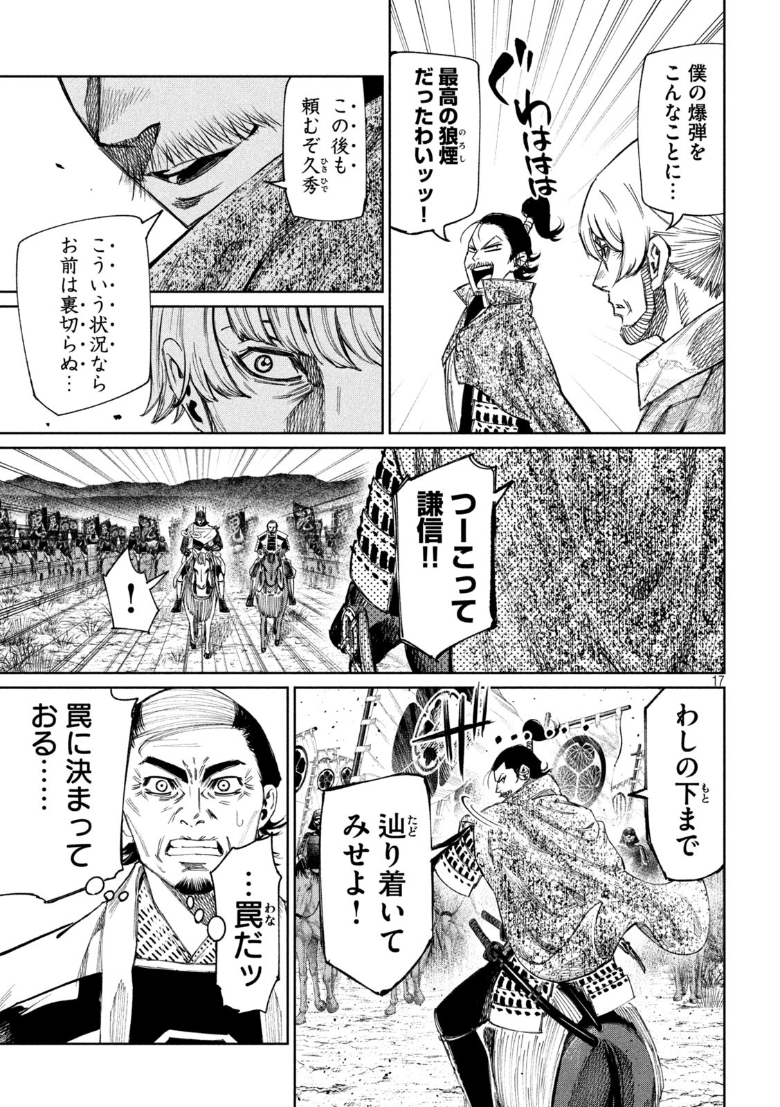 何度、時をくりかえしても本能寺が燃えるんじゃが!? - raw - 第106話 - https://jpee.aabb.to/JPEE/29092/414hlp4conj.jpg