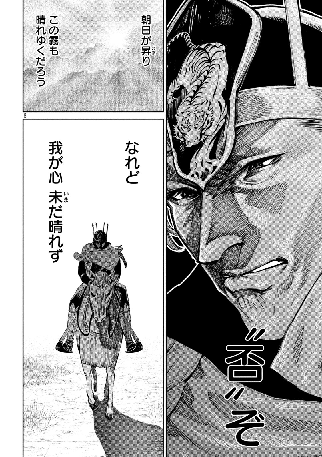 何度、時をくりかえしても本能寺が燃えるんじゃが!? - raw - 第106話 - https://jpee.aabb.to/JPEE/29092/43r2r0neoaq.jpg