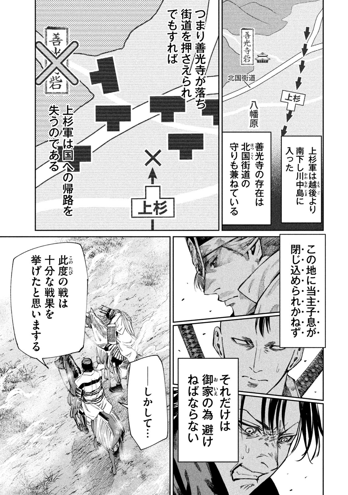 何度、時をくりかえしても本能寺が燃えるんじゃが!? - raw - 第106話 - https://jpee.aabb.to/JPEE/29092/4mxbievkw4q.jpg