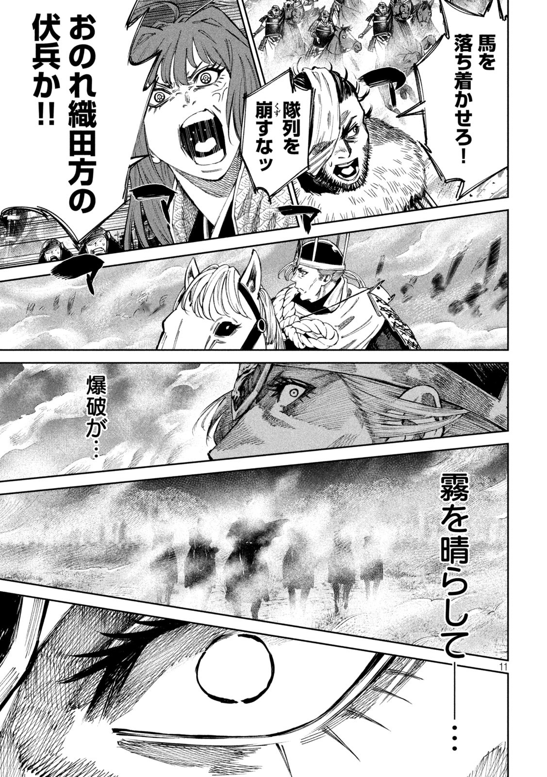 何度、時をくりかえしても本能寺が燃えるんじゃが!? - raw - 第106話 - https://jpee.aabb.to/JPEE/29092/5aanwjysdok.jpg
