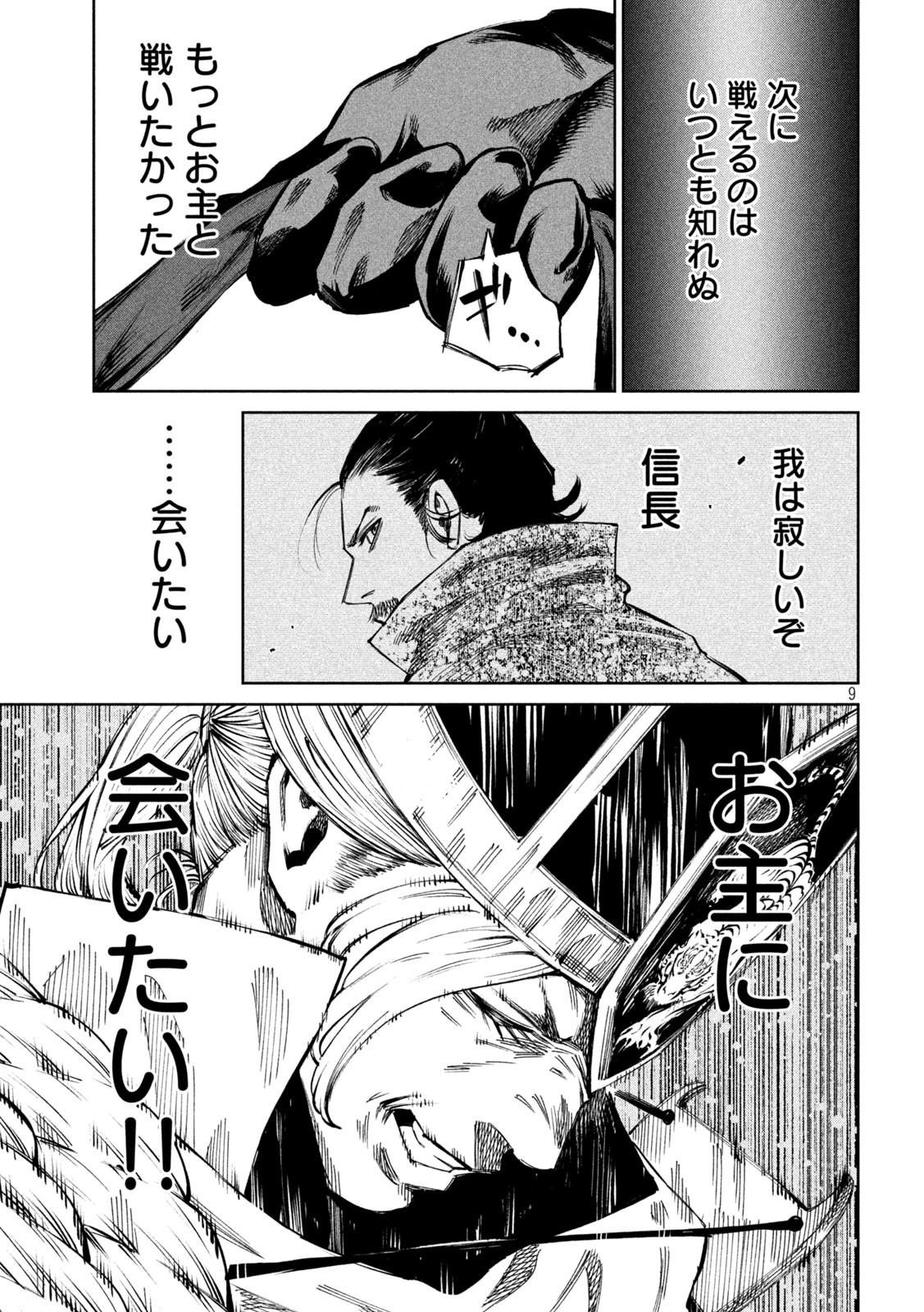 何度、時をくりかえしても本能寺が燃えるんじゃが!? - raw - 第106話 - https://jpee.aabb.to/JPEE/29092/k4t0bfjkrxw.jpg