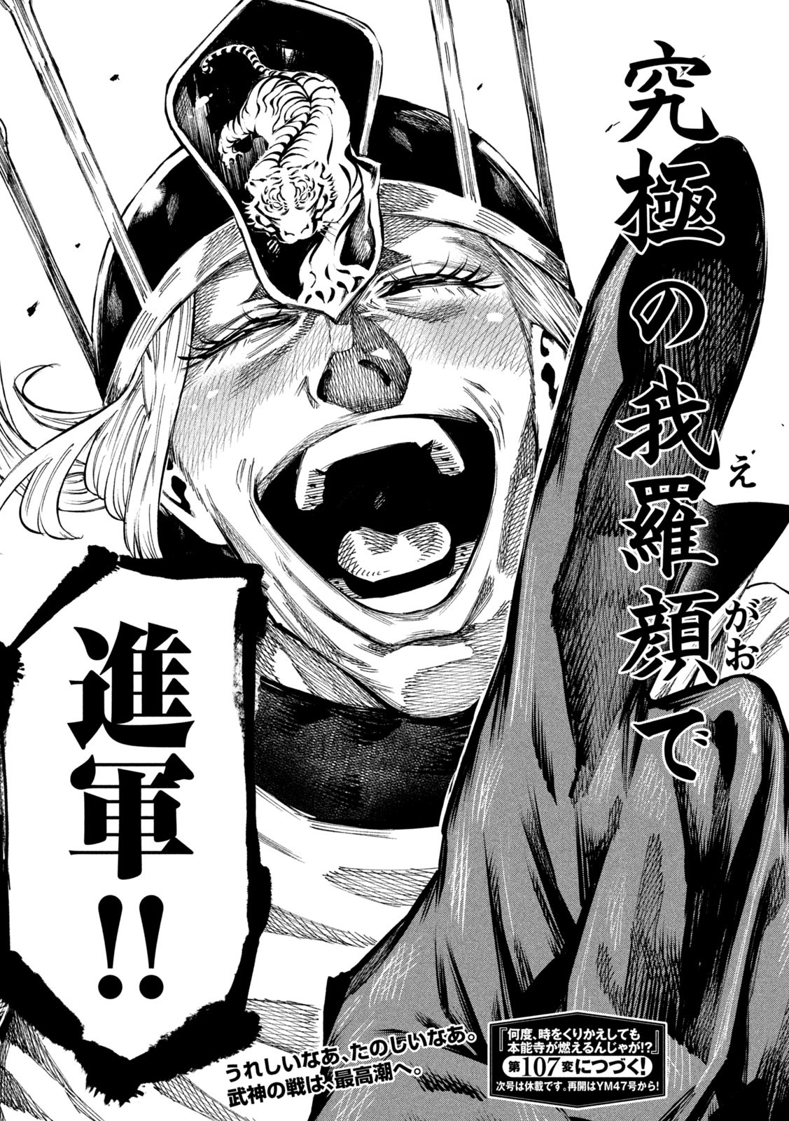 何度、時をくりかえしても本能寺が燃えるんじゃが!? - raw - 第106話 - https://jpee.aabb.to/JPEE/29092/n3lussnr5eq.jpg
