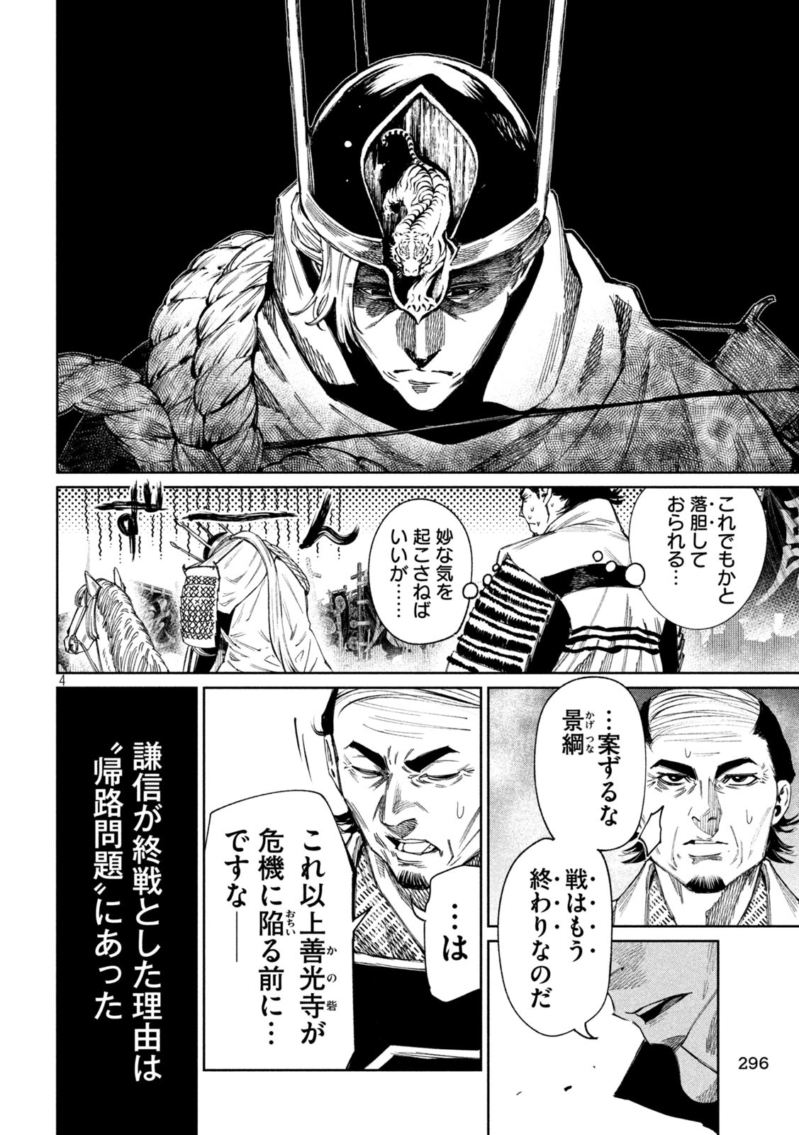 何度、時をくりかえしても本能寺が燃えるんじゃが!? - raw - 第106話 - https://jpee.aabb.to/JPEE/29092/nwu5poiizzx.jpg