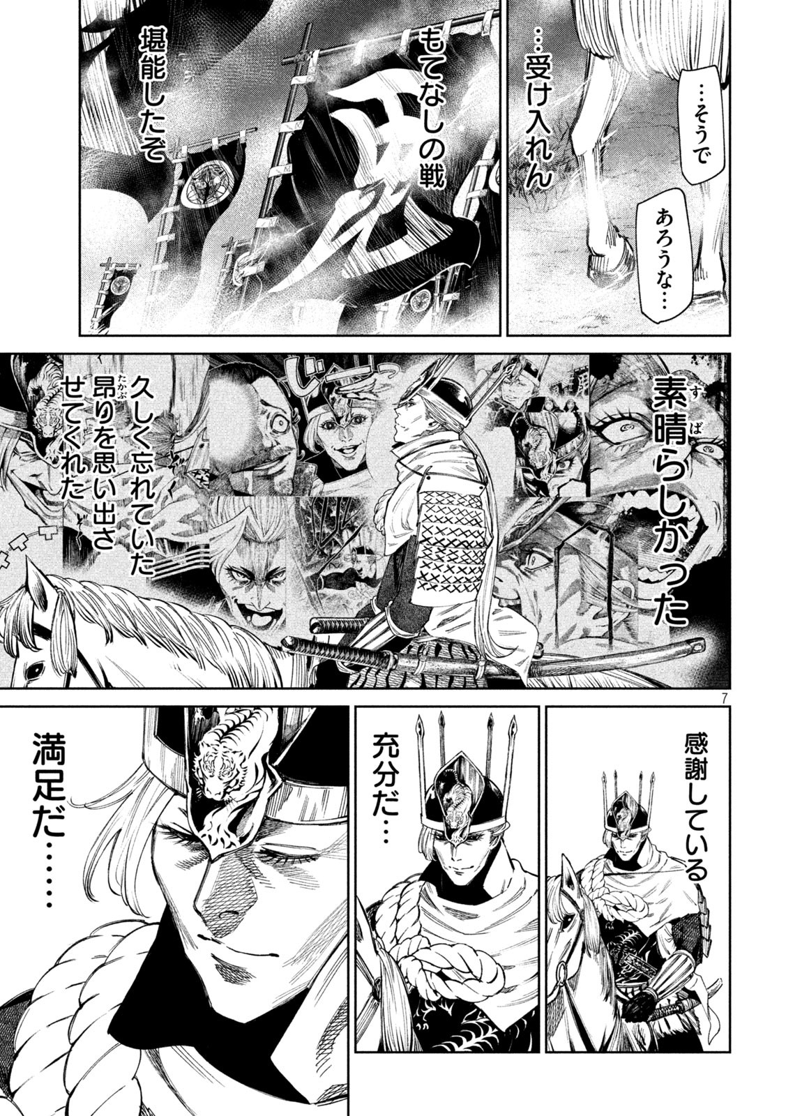 何度、時をくりかえしても本能寺が燃えるんじゃが!? - raw - 第106話 - https://jpee.aabb.to/JPEE/29092/pzujzmr0uts.jpg