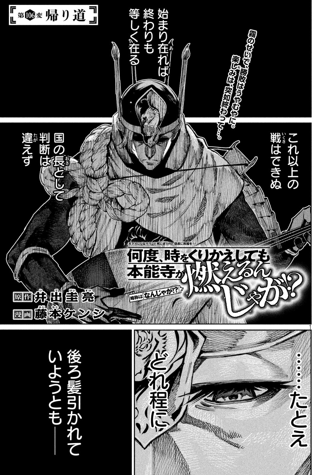 何度、時をくりかえしても本能寺が燃えるんじゃが!? - raw - 第106話 - https://jpee.aabb.to/JPEE/29092/r1ur0u2vrkk.jpg