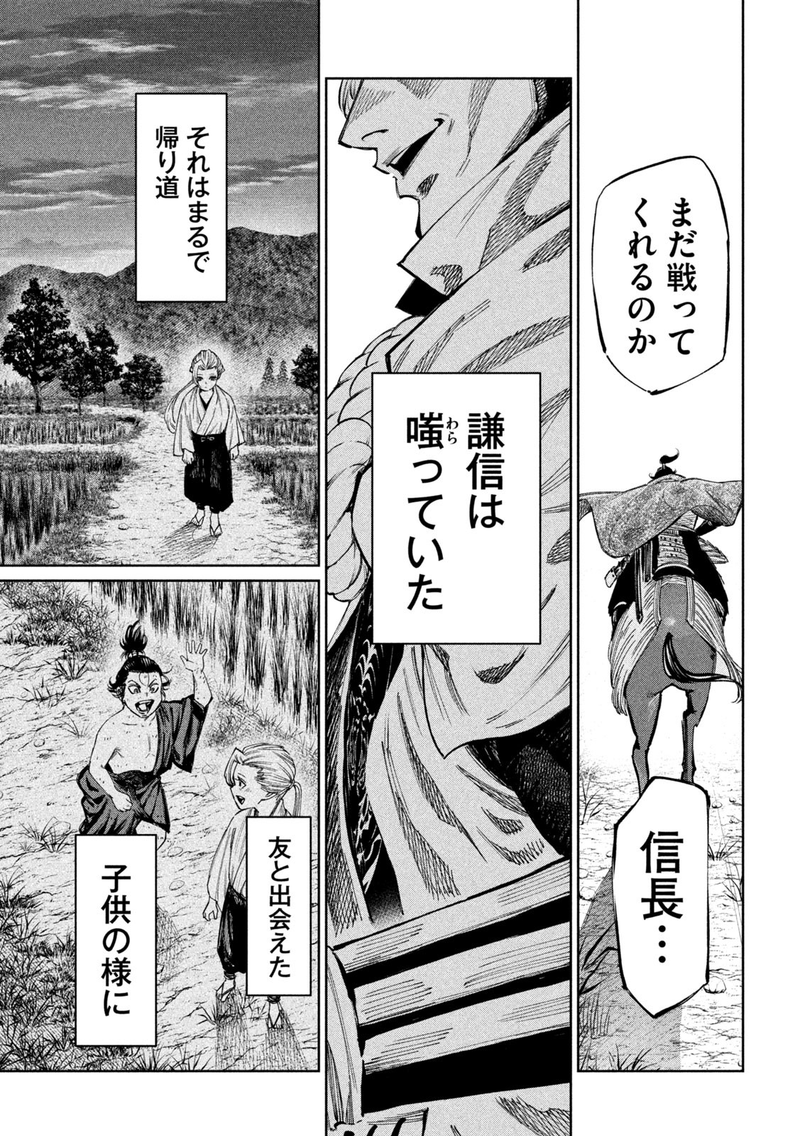 何度、時をくりかえしても本能寺が燃えるんじゃが!? - raw - 第106話 - https://jpee.aabb.to/JPEE/29092/sc0xmbhbbyn.jpg