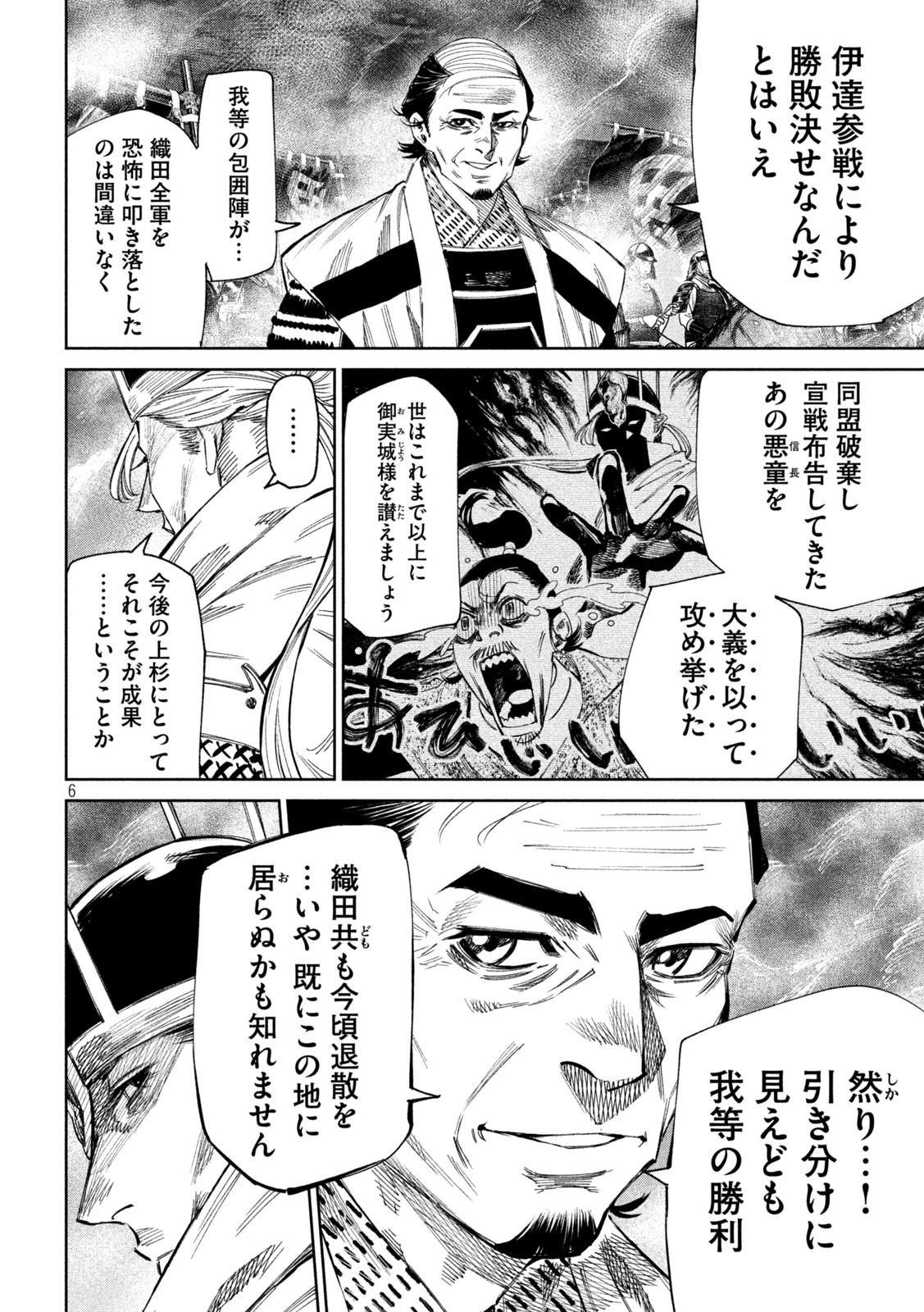 何度、時をくりかえしても本能寺が燃えるんじゃが!? - raw - 第106話 - https://jpee.aabb.to/JPEE/29092/wm5wa3yvwqy.jpg