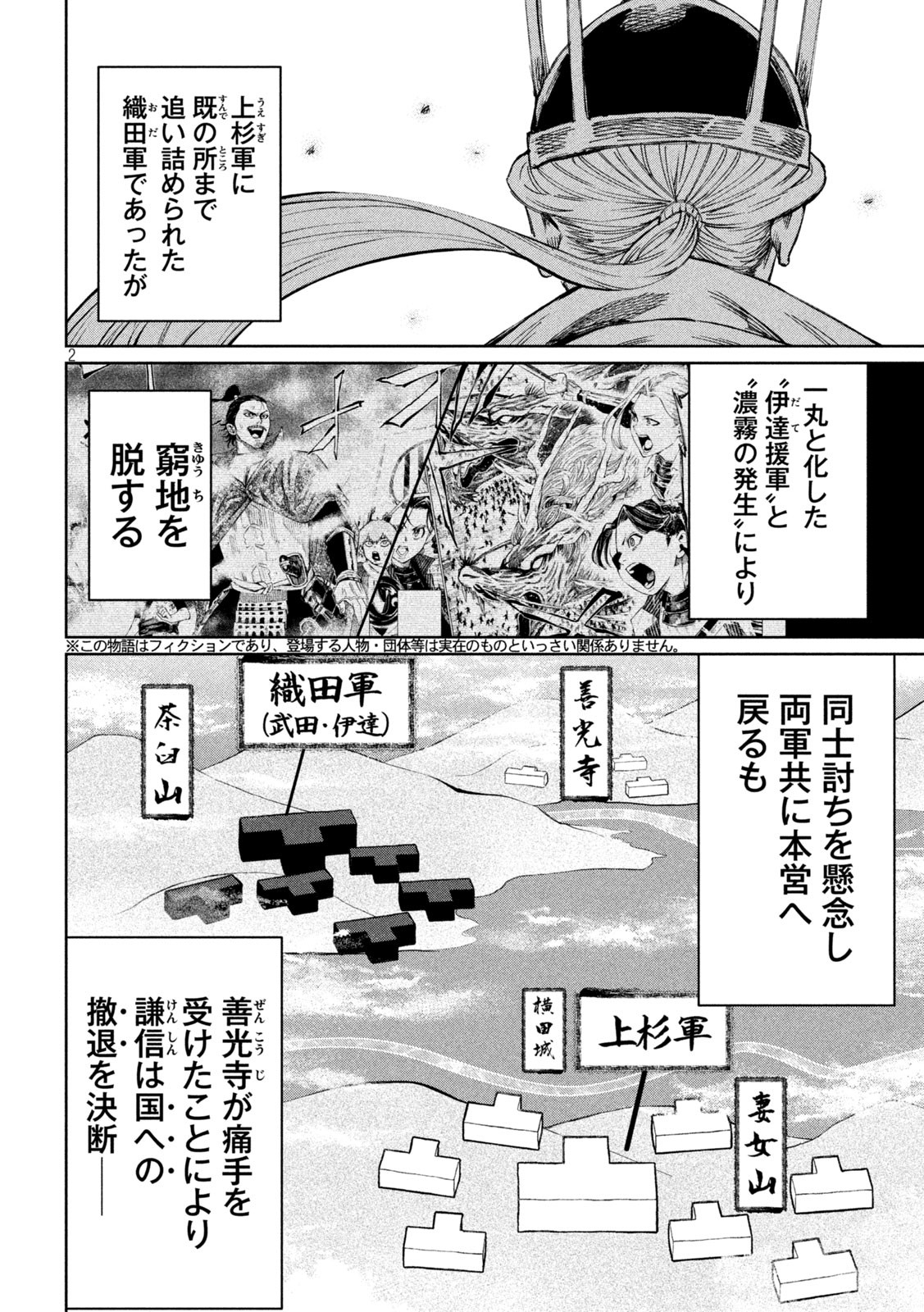 何度、時をくりかえしても本能寺が燃えるんじゃが!? - raw - 第106話 - https://jpee.aabb.to/JPEE/29092/wna11fxwjyd.jpg