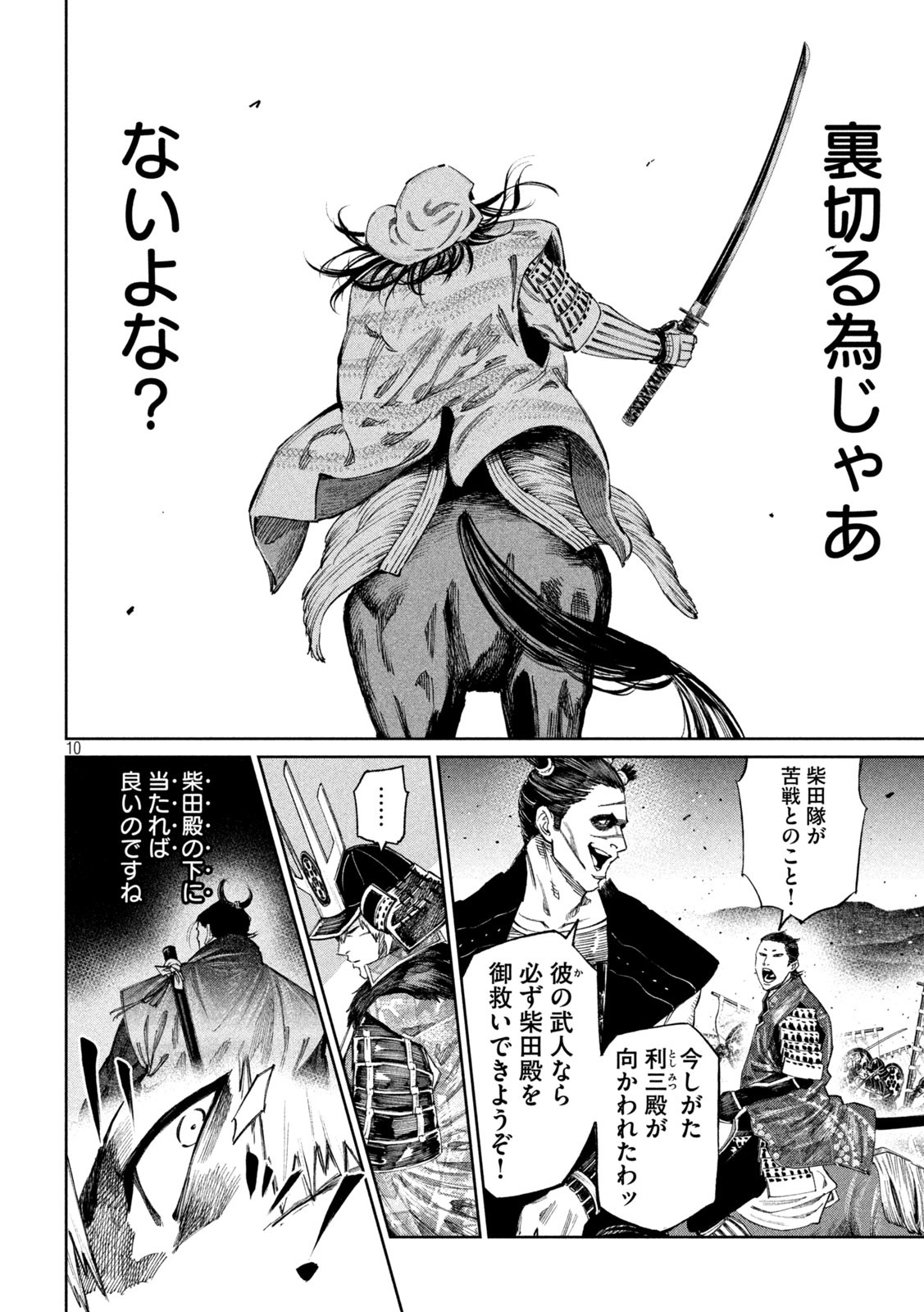 何度、時をくりかえしても本能寺が燃えるんじゃが!? - raw - 第99話 - https://jpee.aabb.to/JPEE/29093/2cxpzlpxj3o.jpg