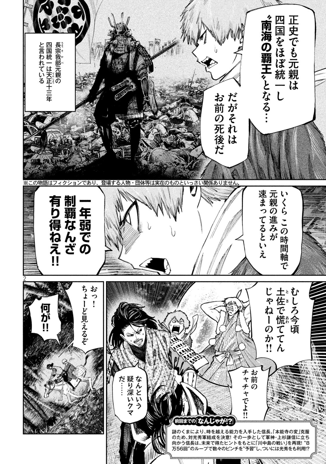 何度、時をくりかえしても本能寺が燃えるんじゃが!? - raw - 第99話 - https://jpee.aabb.to/JPEE/29093/4eeeyacfq2x.jpg