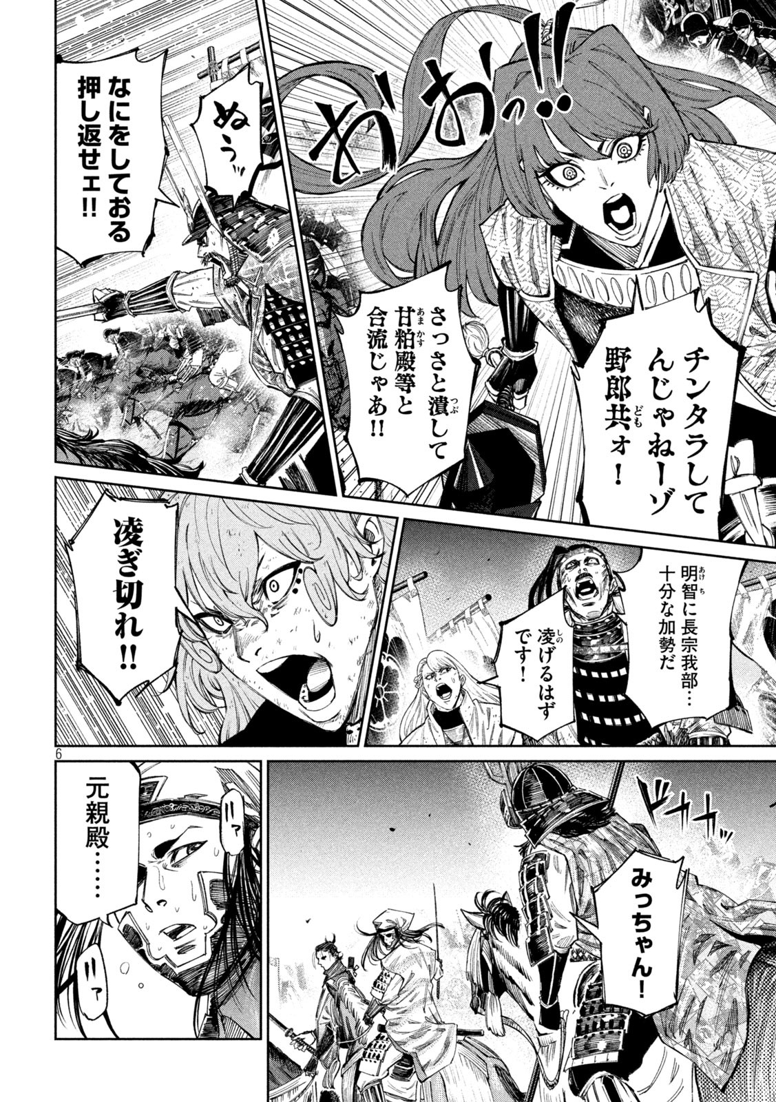 何度、時をくりかえしても本能寺が燃えるんじゃが!? - raw - 第99話 - https://jpee.aabb.to/JPEE/29093/dvk5xm0dnxg.jpg
