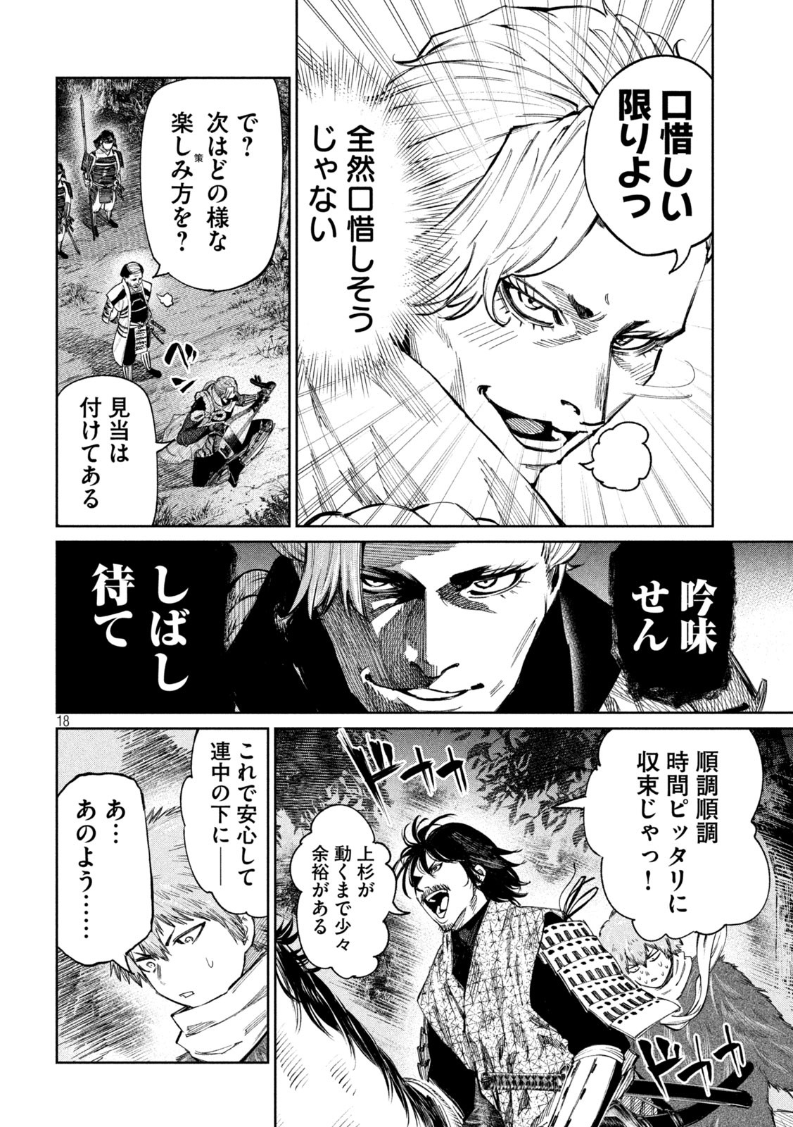 何度、時をくりかえしても本能寺が燃えるんじゃが!? - raw - 第99話 - https://jpee.aabb.to/JPEE/29093/dwkwonagdjb.jpg