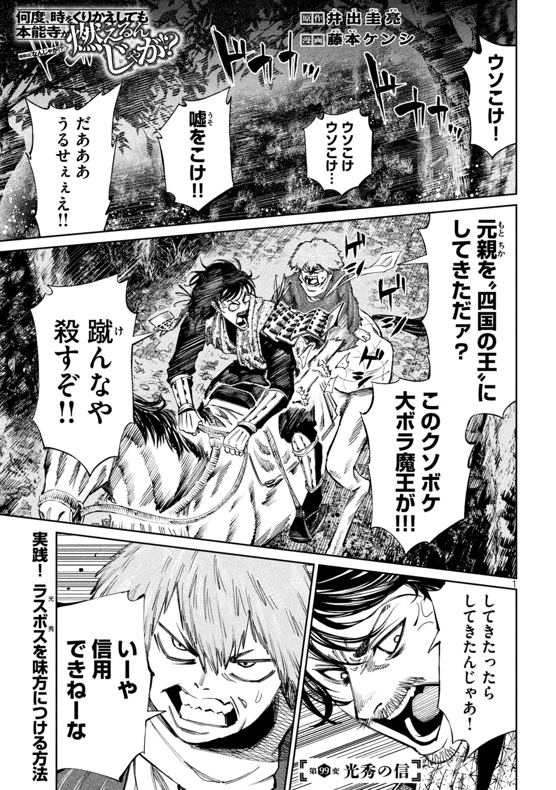 何度、時をくりかえしても本能寺が燃えるんじゃが!? - raw - 第99話 - https://jpee.aabb.to/JPEE/29093/glskf3imxrb.jpg
