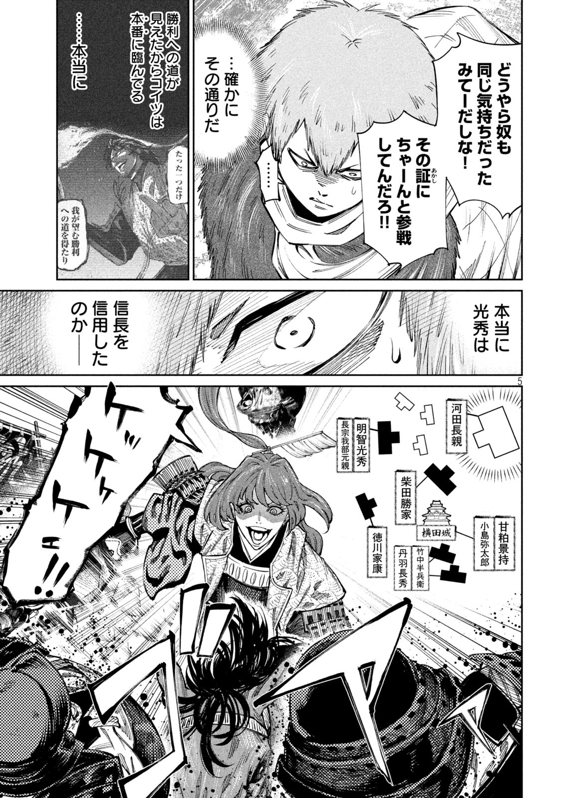 何度、時をくりかえしても本能寺が燃えるんじゃが!? - raw - 第99話 - https://jpee.aabb.to/JPEE/29093/gqogluyvlzs.jpg