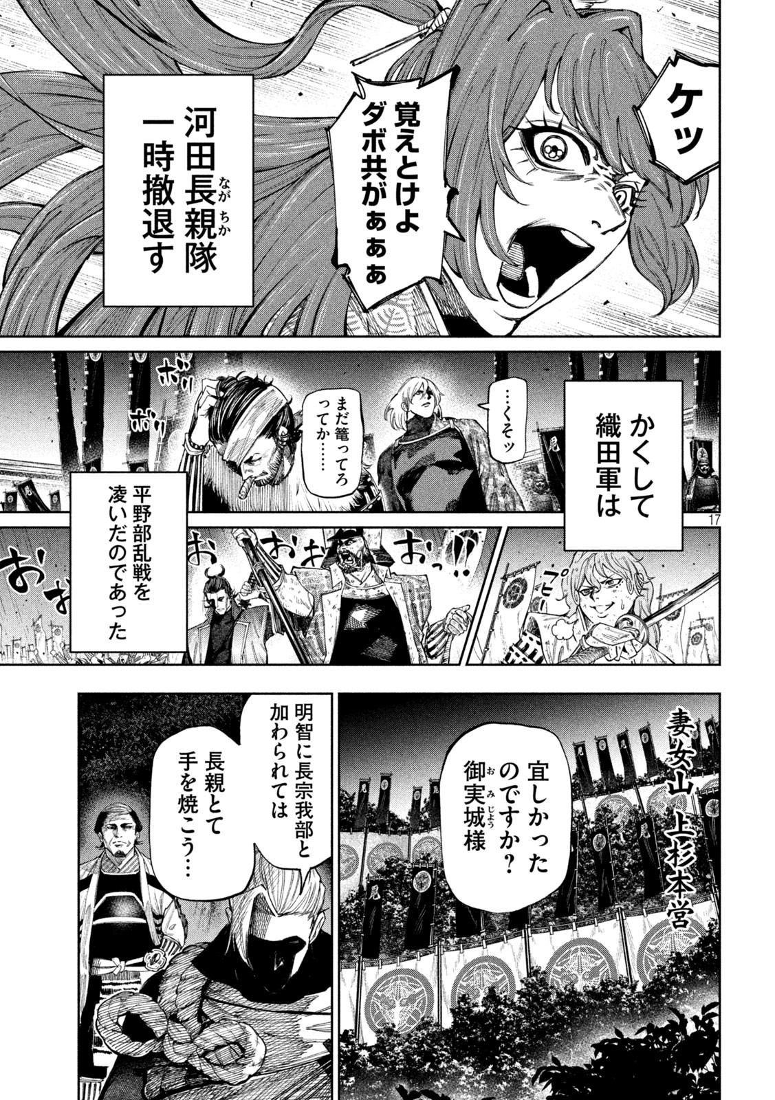 何度、時をくりかえしても本能寺が燃えるんじゃが!? - raw - 第99話 - https://jpee.aabb.to/JPEE/29093/huc2t4akp10.jpg