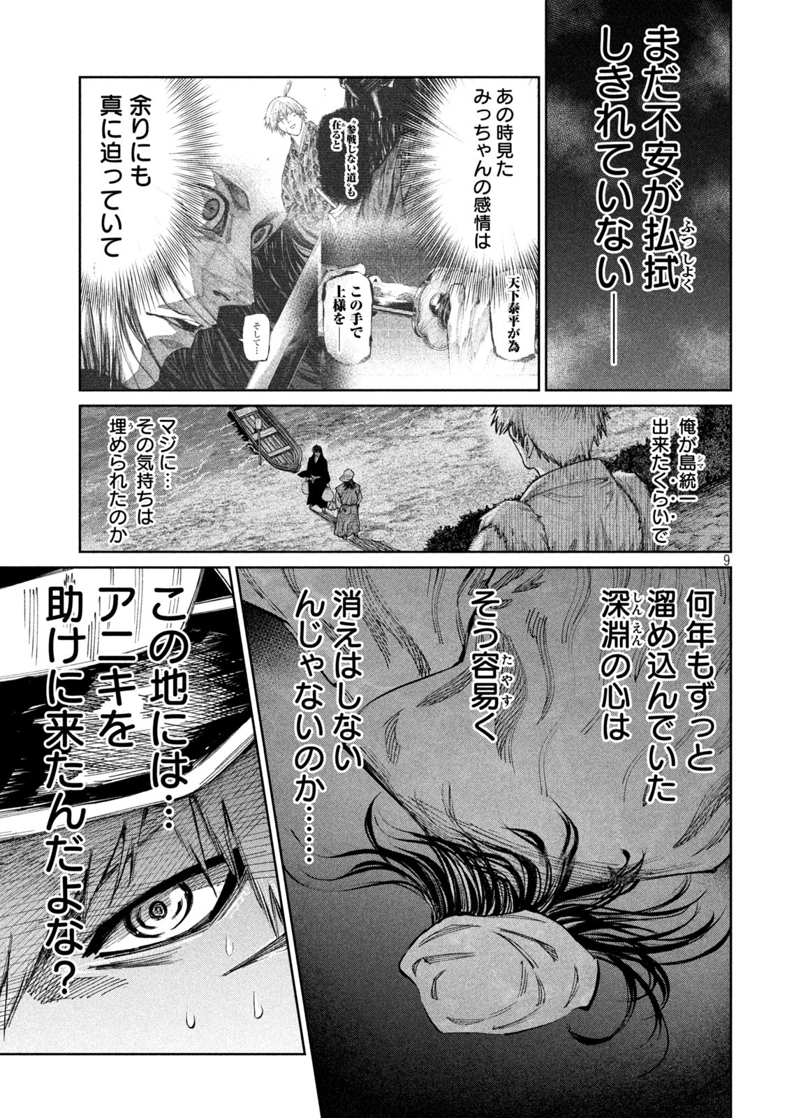 何度、時をくりかえしても本能寺が燃えるんじゃが!? - raw - 第99話 - https://jpee.aabb.to/JPEE/29093/kavsv3xkser.jpg