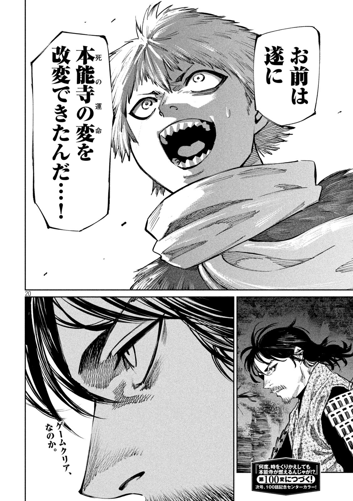 何度、時をくりかえしても本能寺が燃えるんじゃが!? - raw - 第99話 - https://jpee.aabb.to/JPEE/29093/knzyzcqsnzl.jpg