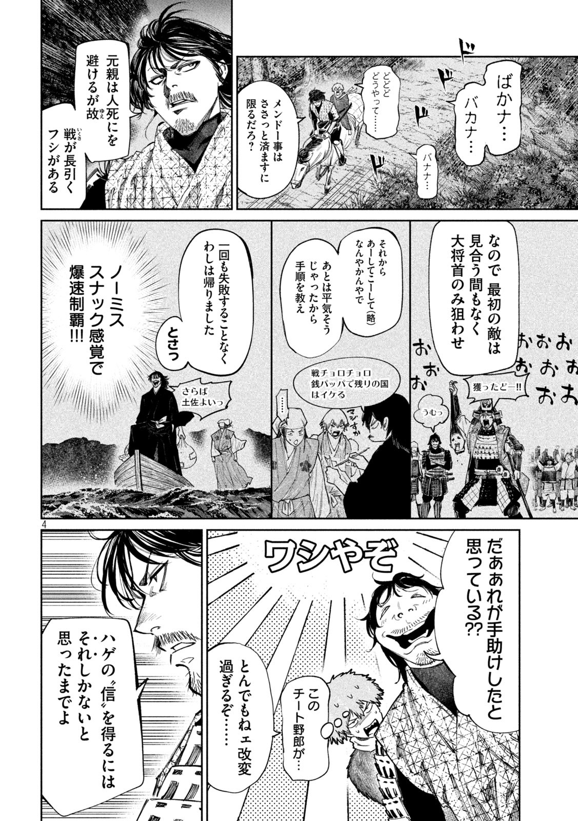 何度、時をくりかえしても本能寺が燃えるんじゃが!? - raw - 第99話 - https://jpee.aabb.to/JPEE/29093/o5rpmtq4dkc.jpg