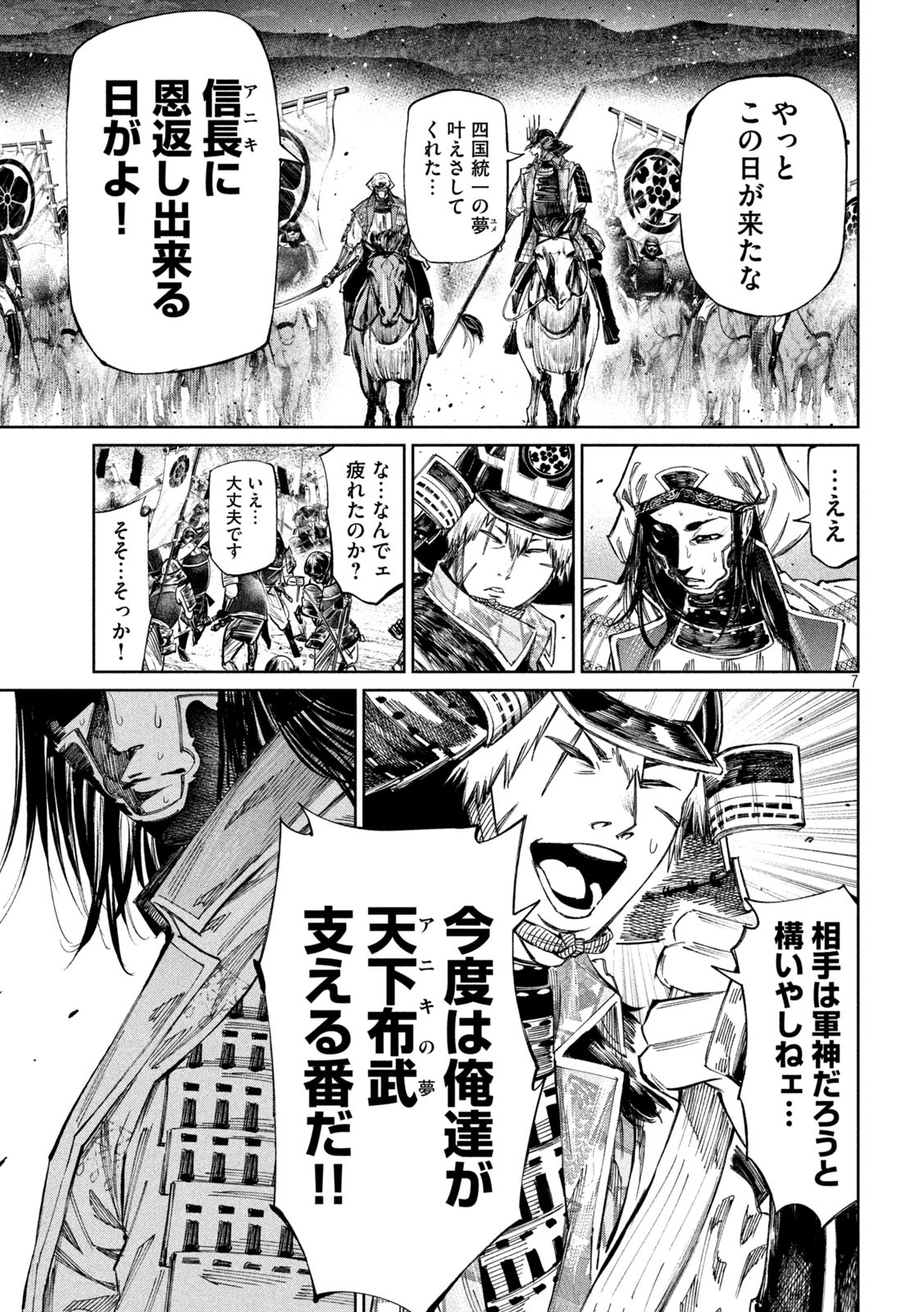 何度、時をくりかえしても本能寺が燃えるんじゃが!? - raw - 第99話 - https://jpee.aabb.to/JPEE/29093/pmctdxbdc4x.jpg