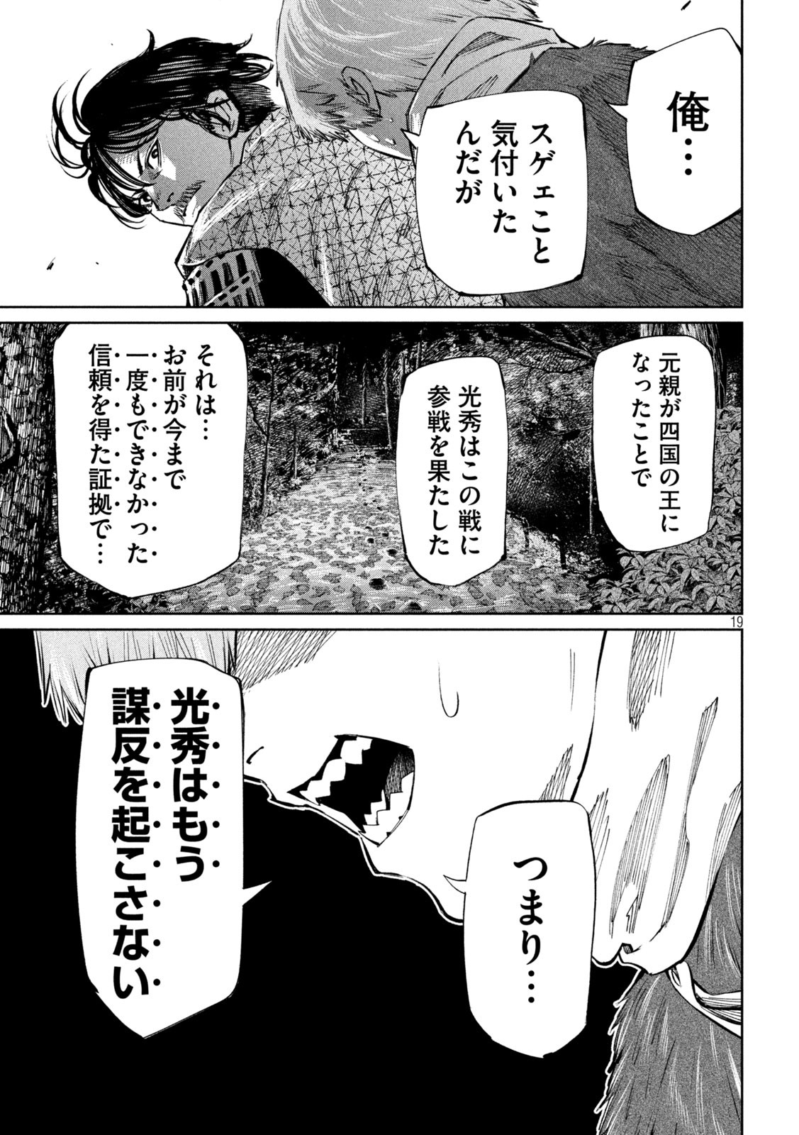何度、時をくりかえしても本能寺が燃えるんじゃが!? - raw - 第99話 - https://jpee.aabb.to/JPEE/29093/rhjxius51gp.jpg
