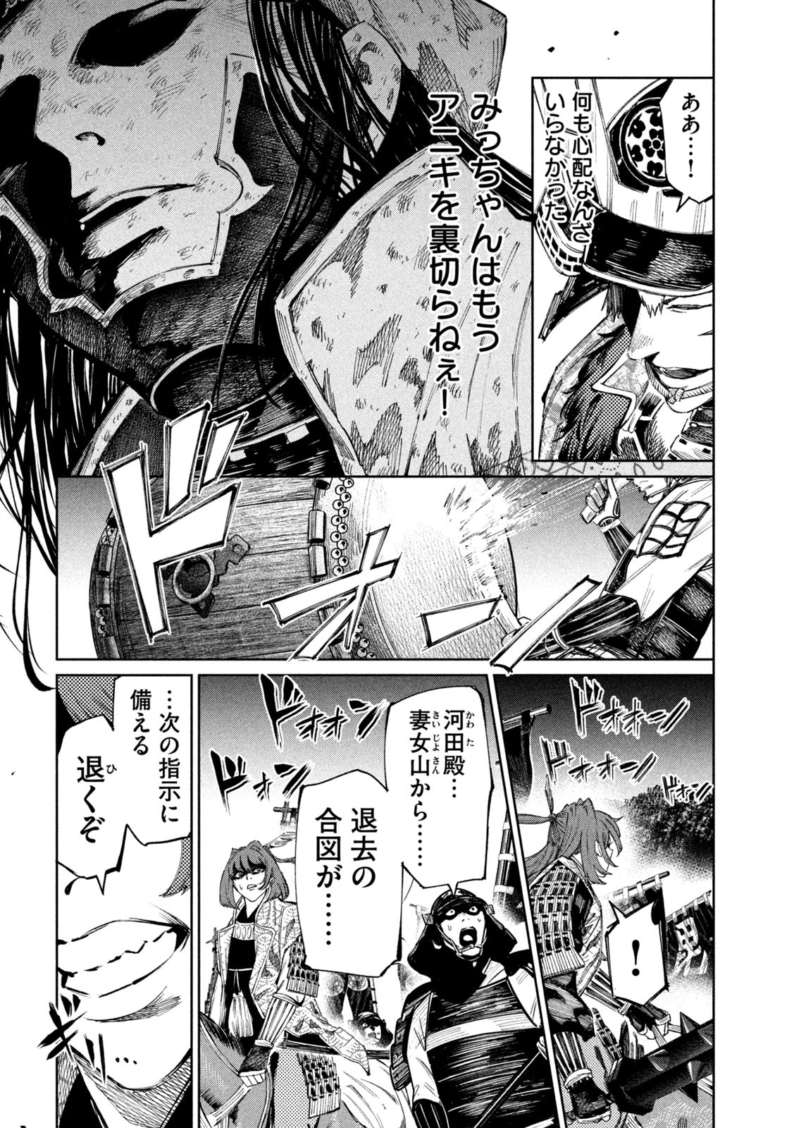 何度、時をくりかえしても本能寺が燃えるんじゃが!? - raw - 第99話 - https://jpee.aabb.to/JPEE/29093/tp0ow4czoll.jpg