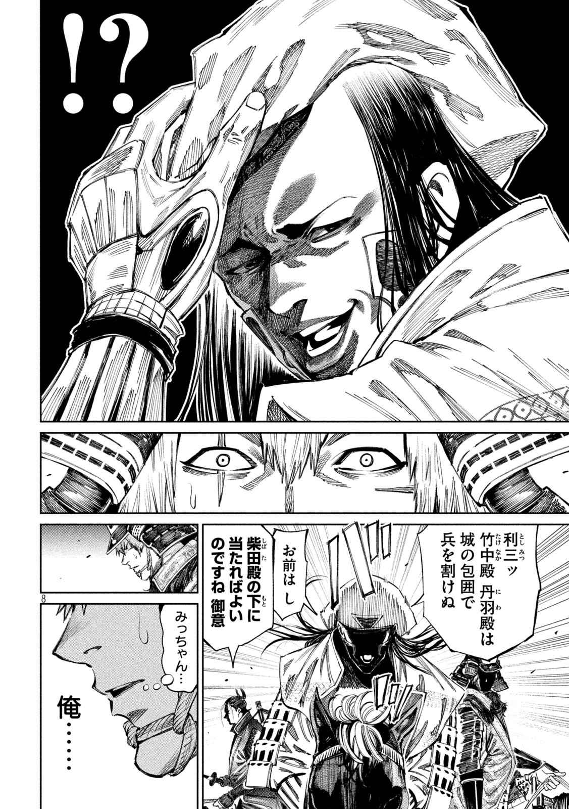 何度、時をくりかえしても本能寺が燃えるんじゃが!? - raw - 第99話 - https://jpee.aabb.to/JPEE/29093/vmiugh3e3jh.jpg