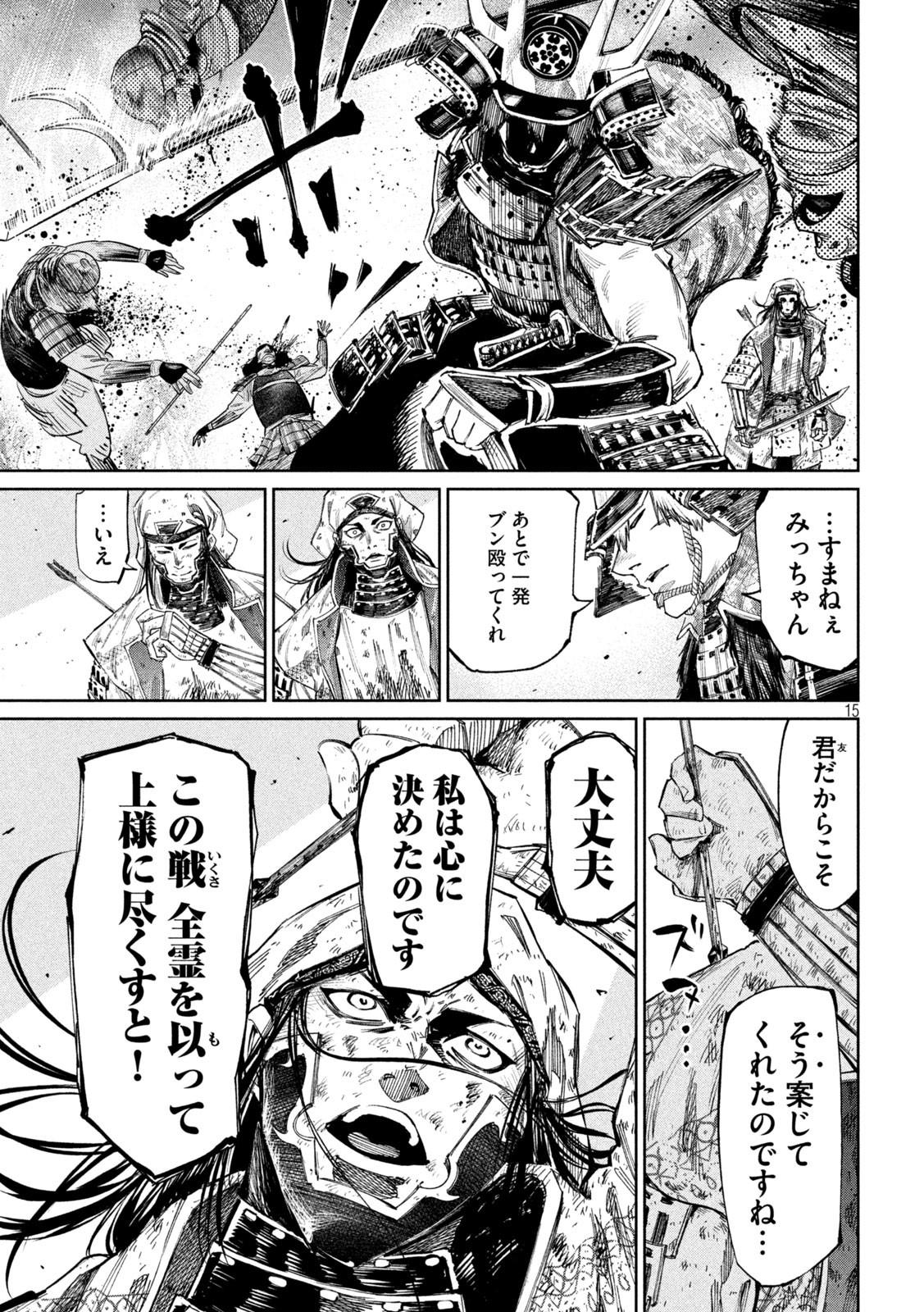 何度、時をくりかえしても本能寺が燃えるんじゃが!? - raw - 第99話 - https://jpee.aabb.to/JPEE/29093/ys3zldn3trc.jpg