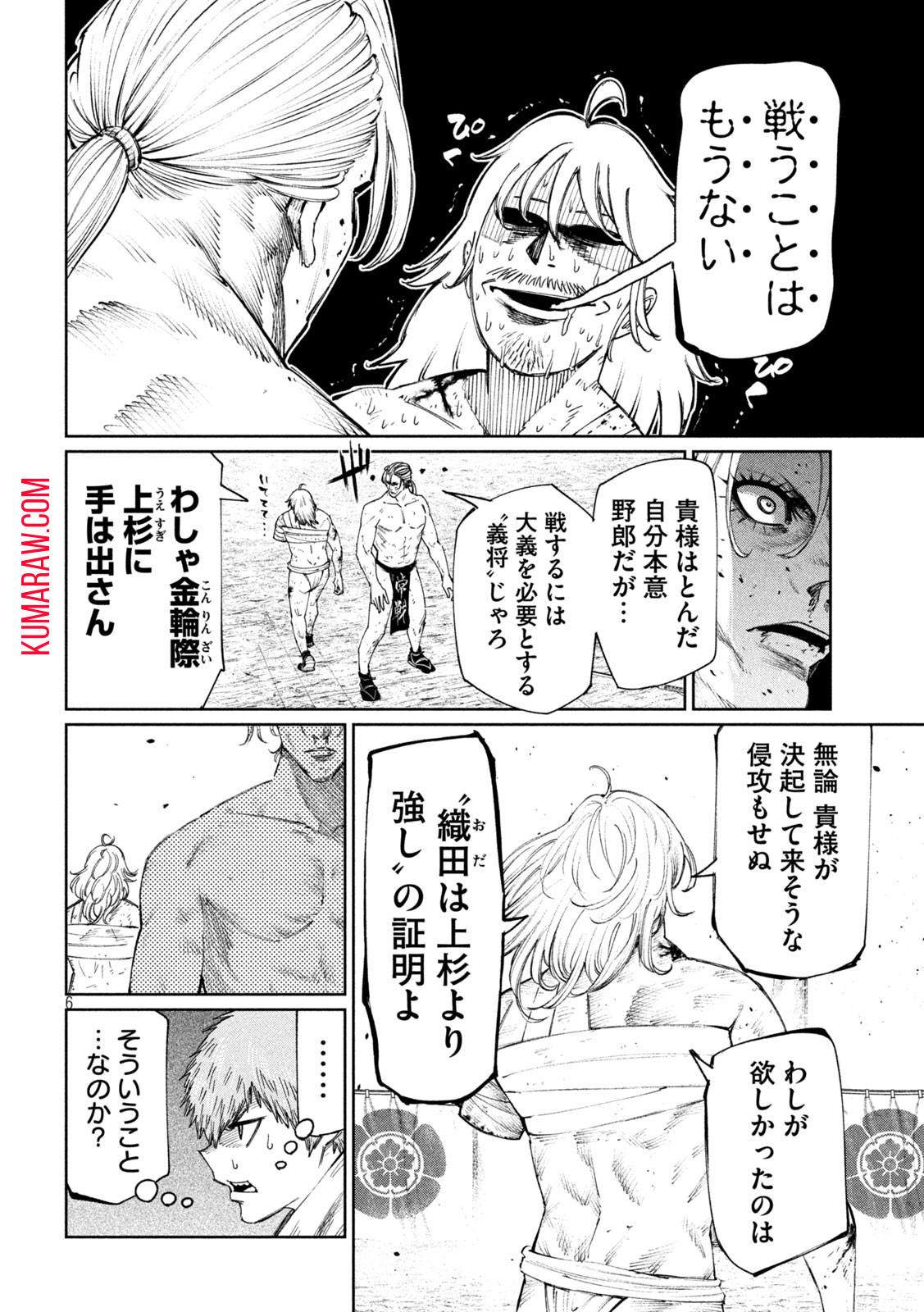 何度、時をくりかえしても本能寺が燃えるんじゃが!? - raw - 第113話 - https://jpee.aabb.to/JPEE/29094/2csfxg3ohhp.jpg