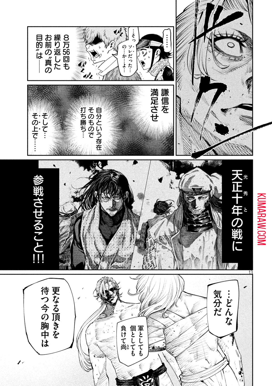 何度、時をくりかえしても本能寺が燃えるんじゃが!? - raw - 第113話 - https://jpee.aabb.to/JPEE/29094/b5cw4jr3fy3.jpg