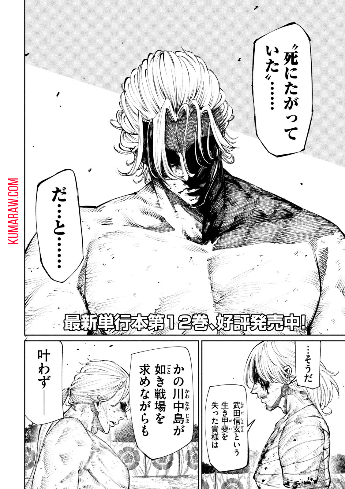何度、時をくりかえしても本能寺が燃えるんじゃが!? - raw - 第113話 - https://jpee.aabb.to/JPEE/29094/mj2b3mstrhs.jpg