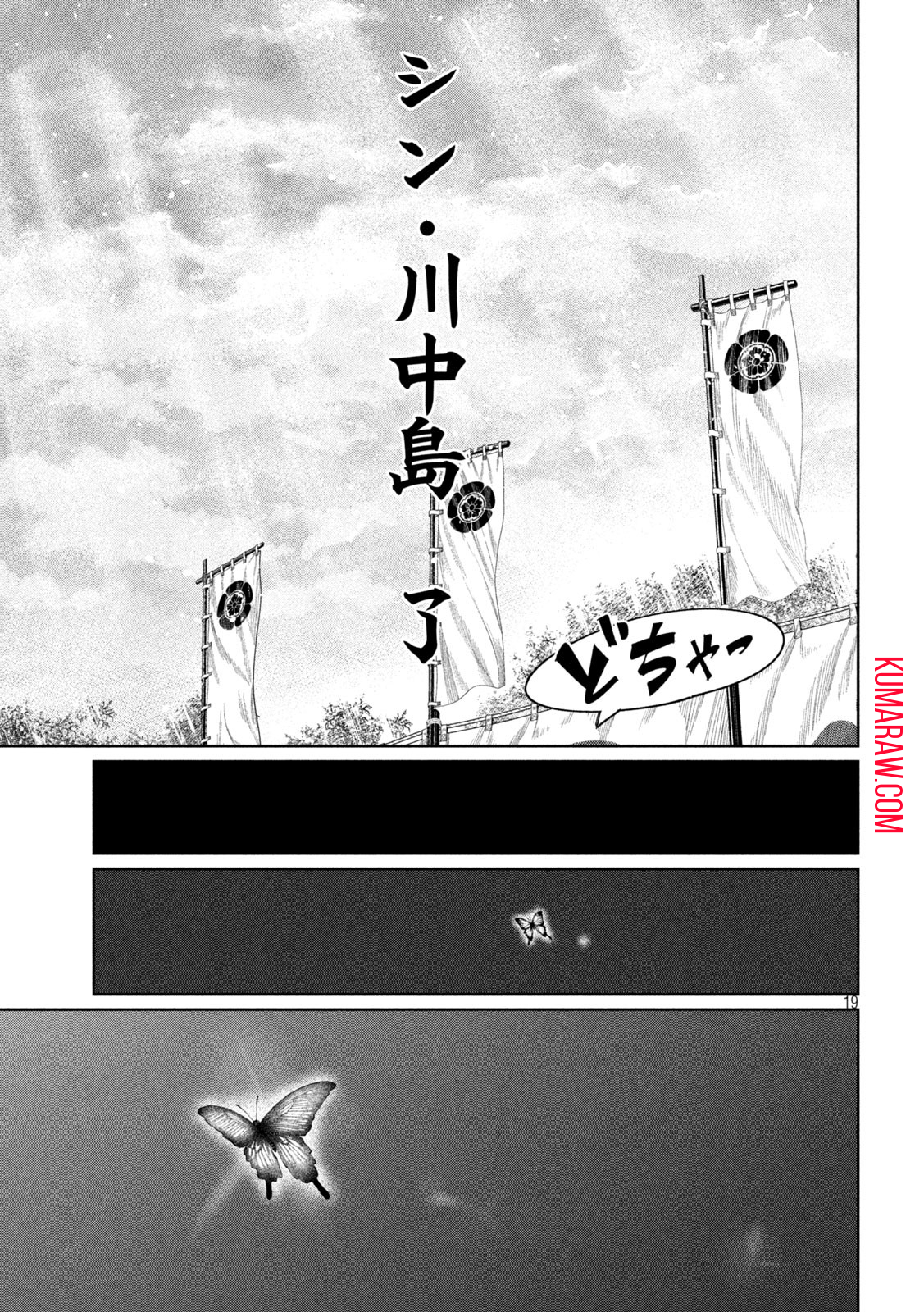 何度、時をくりかえしても本能寺が燃えるんじゃが!? - raw - 第113話 - https://jpee.aabb.to/JPEE/29094/ojpa1htacev.jpg