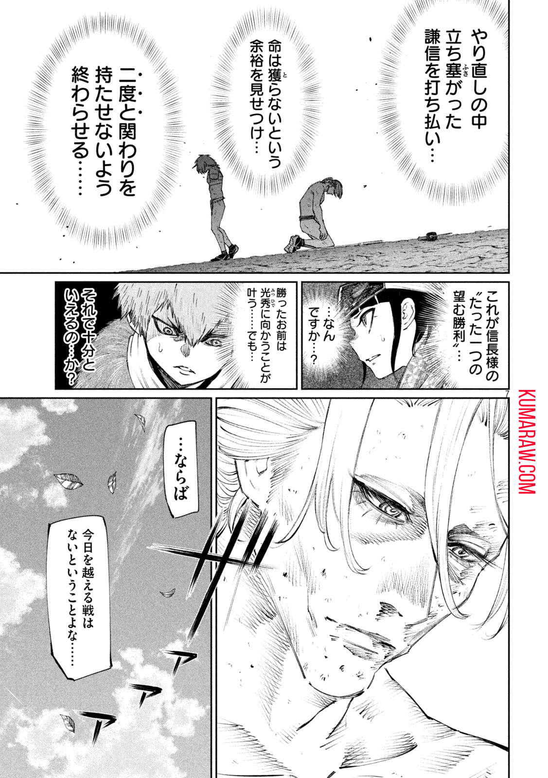 何度、時をくりかえしても本能寺が燃えるんじゃが!? - raw - 第113話 - https://jpee.aabb.to/JPEE/29094/sidjw15w5xt.jpg