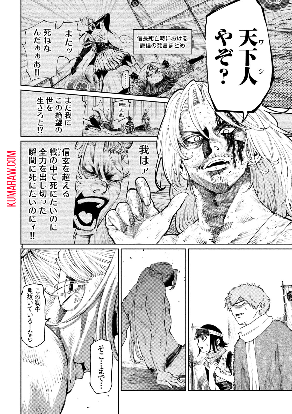 何度、時をくりかえしても本能寺が燃えるんじゃが!? - raw - 第113話 - https://jpee.aabb.to/JPEE/29094/wpk3ar4rpjq.jpg