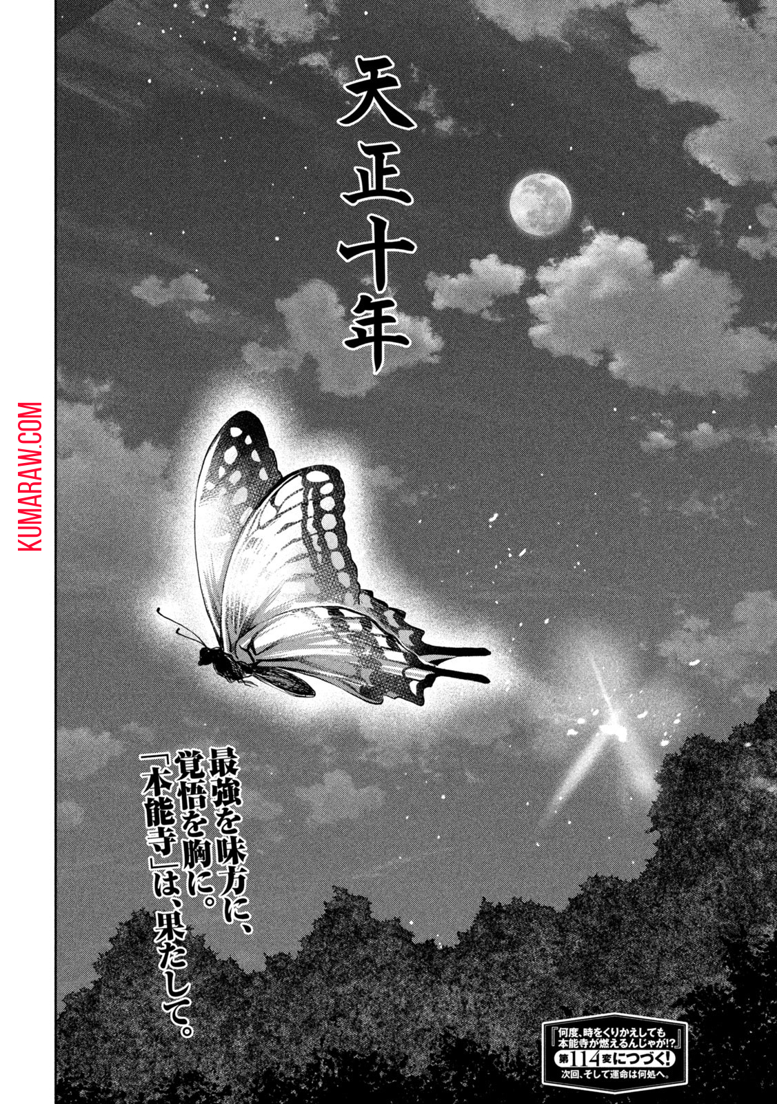何度、時をくりかえしても本能寺が燃えるんじゃが!? - raw - 第113話 - https://jpee.aabb.to/JPEE/29094/zejdek2zvrg.jpg