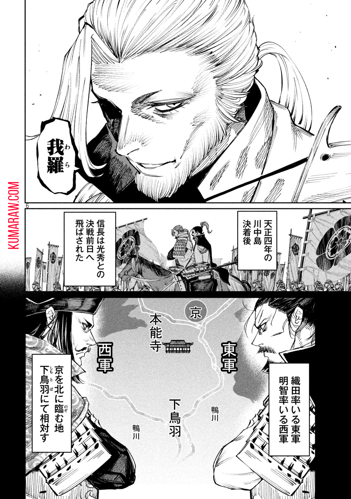 何度、時をくりかえしても本能寺が燃えるんじゃが!? - raw - 第114話 - https://jpee.aabb.to/JPEE/29095/2ephu0hxz5q.jpg
