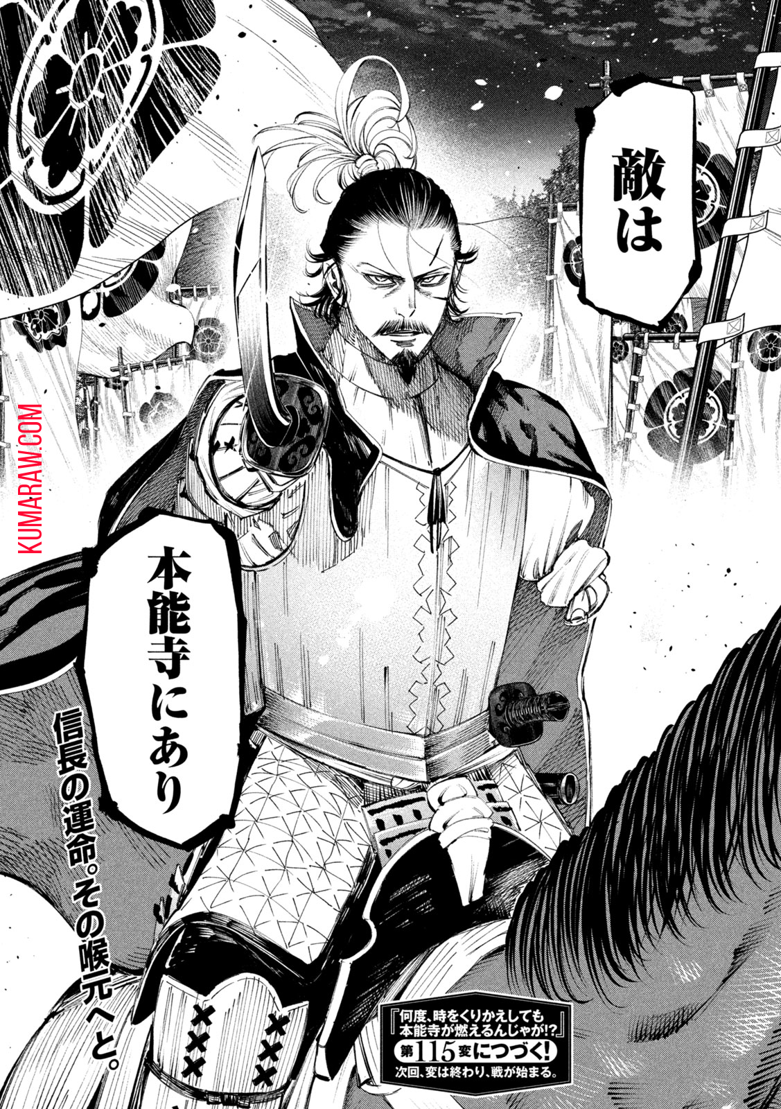 何度、時をくりかえしても本能寺が燃えるんじゃが!? - raw - 第114話 - https://jpee.aabb.to/JPEE/29095/kvuta5atnlp.jpg