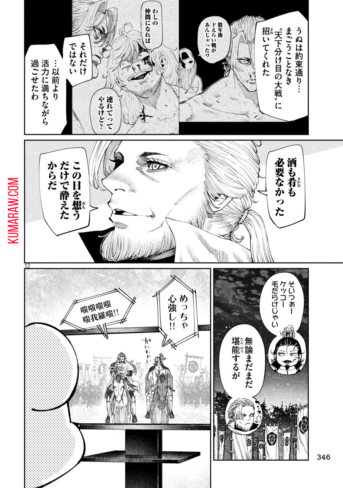 何度、時をくりかえしても本能寺が燃えるんじゃが!? - raw - 第114話 - https://jpee.aabb.to/JPEE/29095/mvr2dvsidk1.jpg