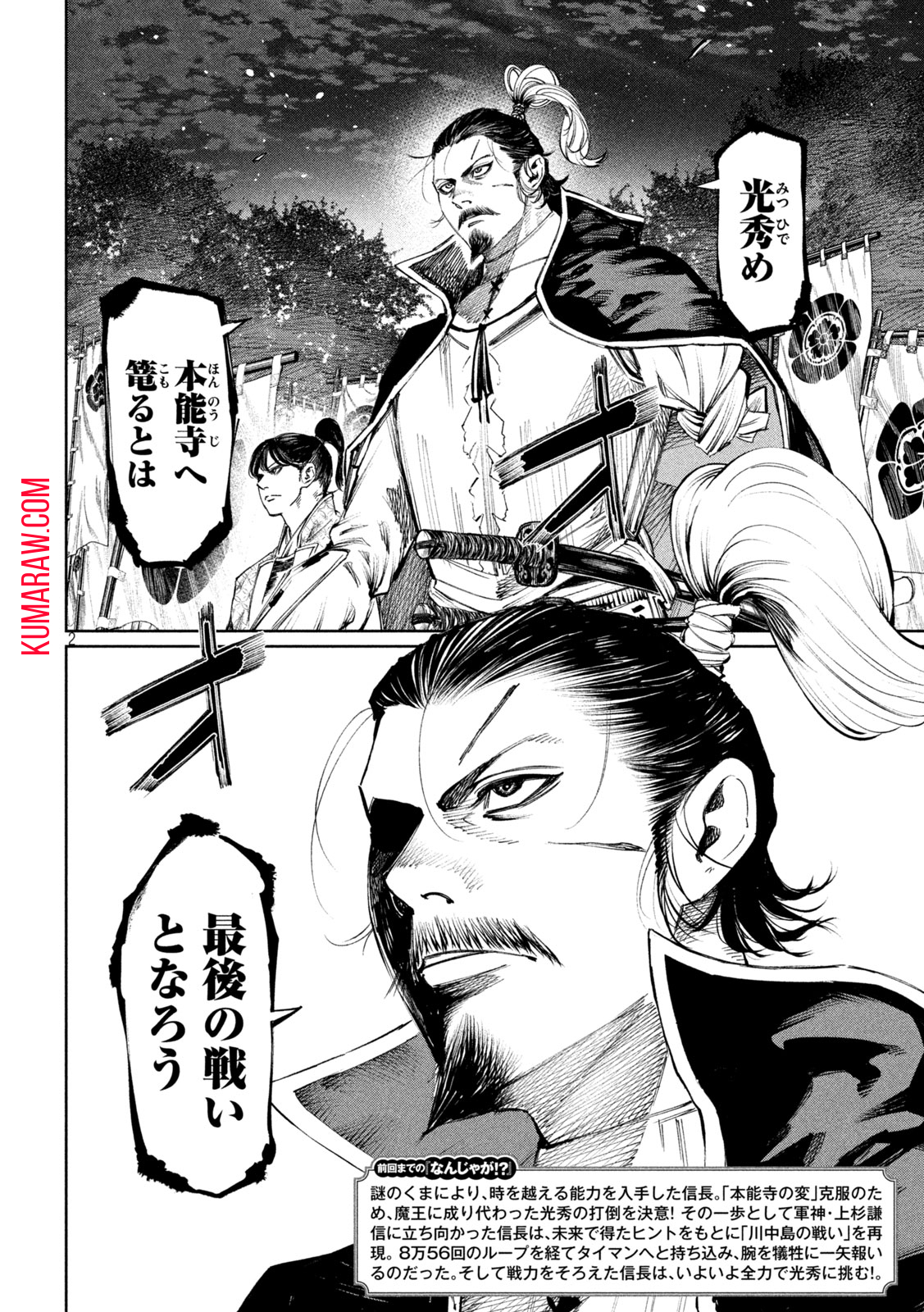 何度、時をくりかえしても本能寺が燃えるんじゃが!? - raw - 第114話 - https://jpee.aabb.to/JPEE/29095/q3nwedpze4y.jpg
