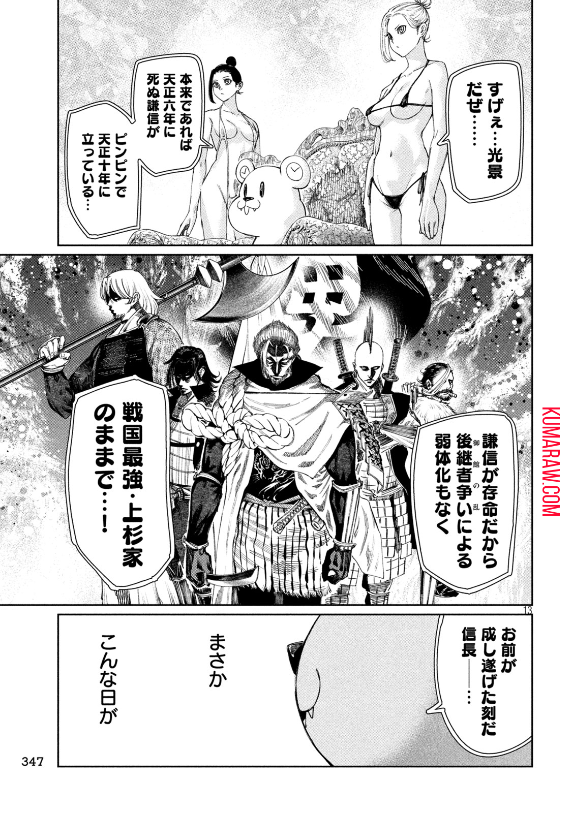 何度、時をくりかえしても本能寺が燃えるんじゃが!? - raw - 第114話 - https://jpee.aabb.to/JPEE/29095/qocg1505b2c.jpg